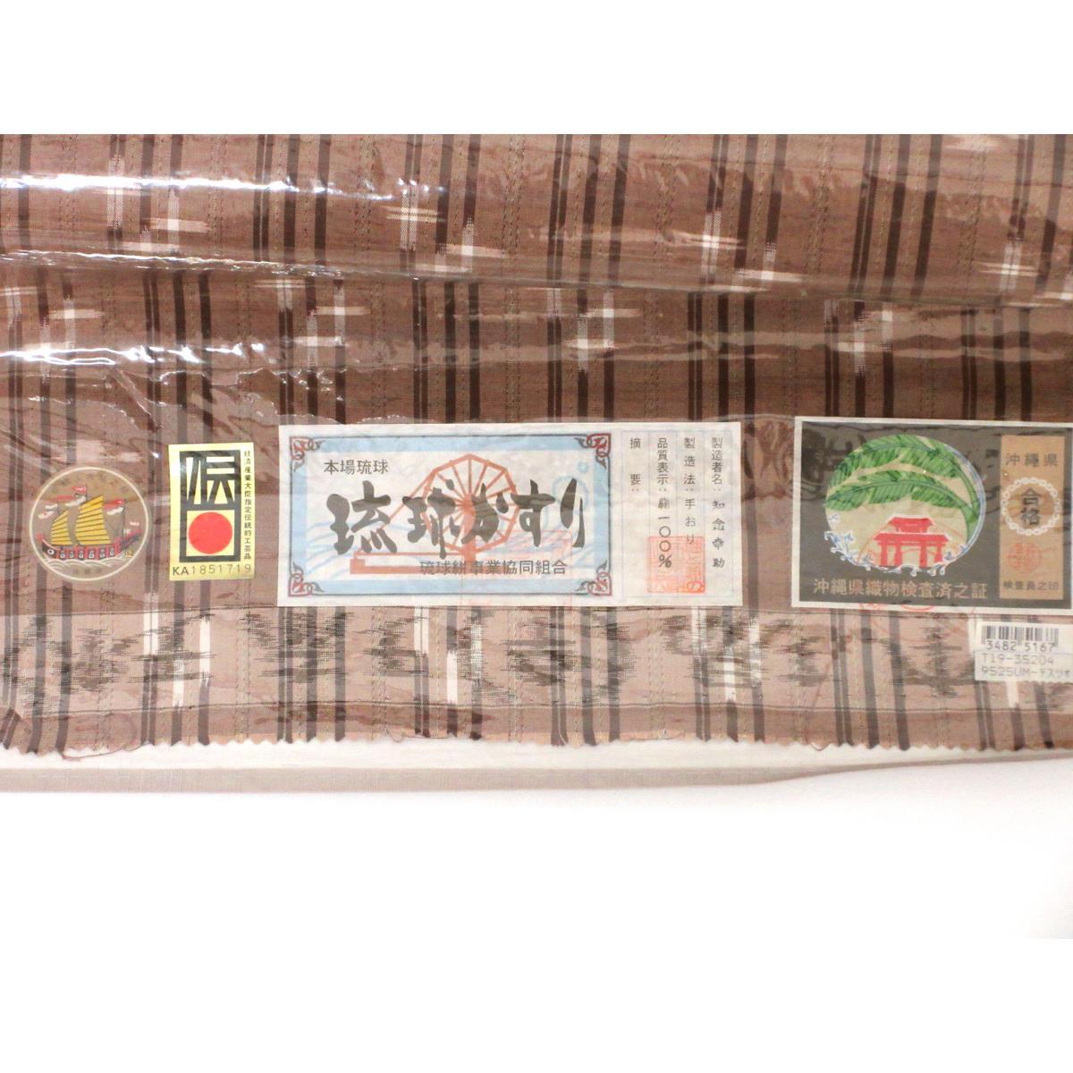 [Unused items] Kimono fabric, authentic Ryukyu Kasuri pattern
