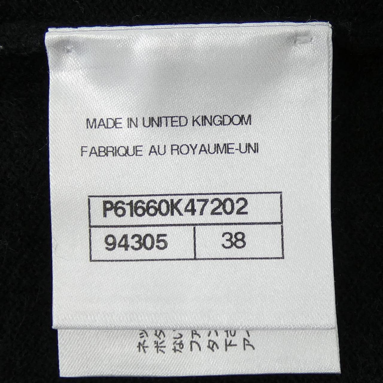 シャネル CHANEL P61660K47202 ニット