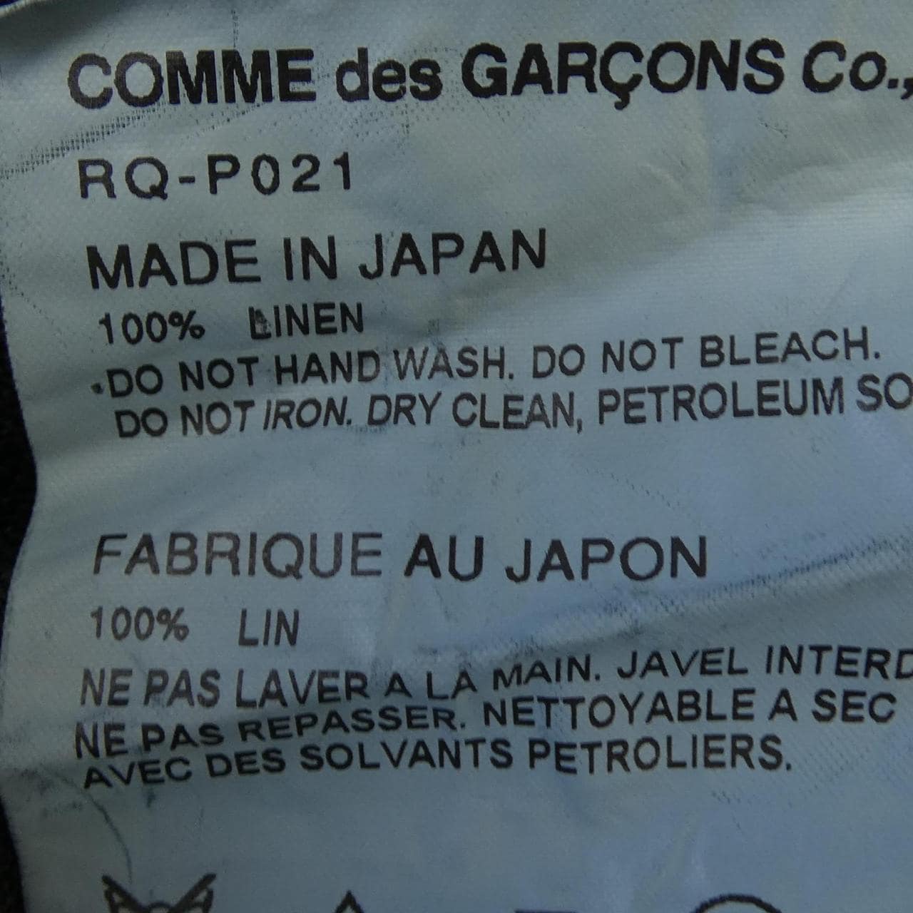 コムデギャルソン COMME des GARCONS RQ-P021 パンツ