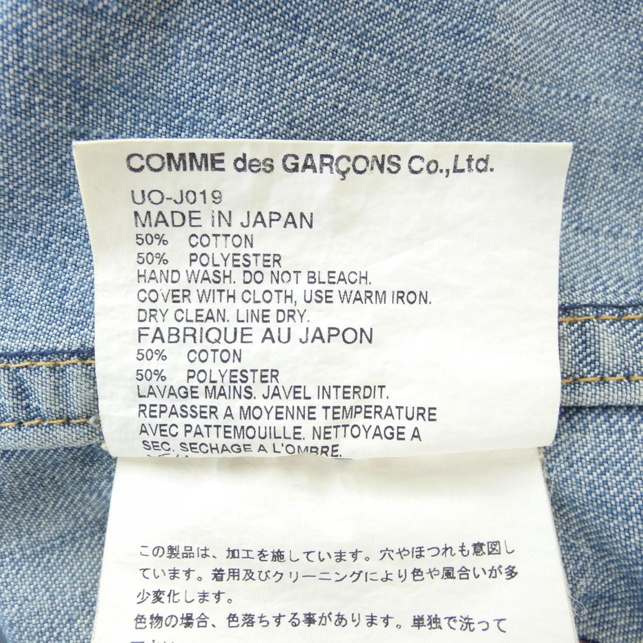 ジュンヤワタナベ JUNYA WATANABE UO-J019 デニムジャケット