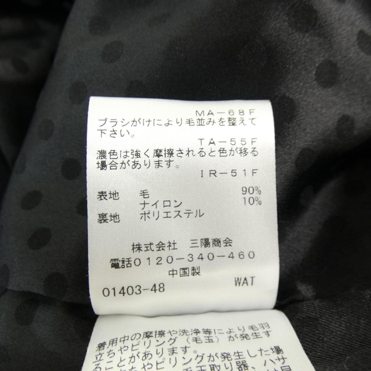 トゥービーシック TO BE CHIC コート
