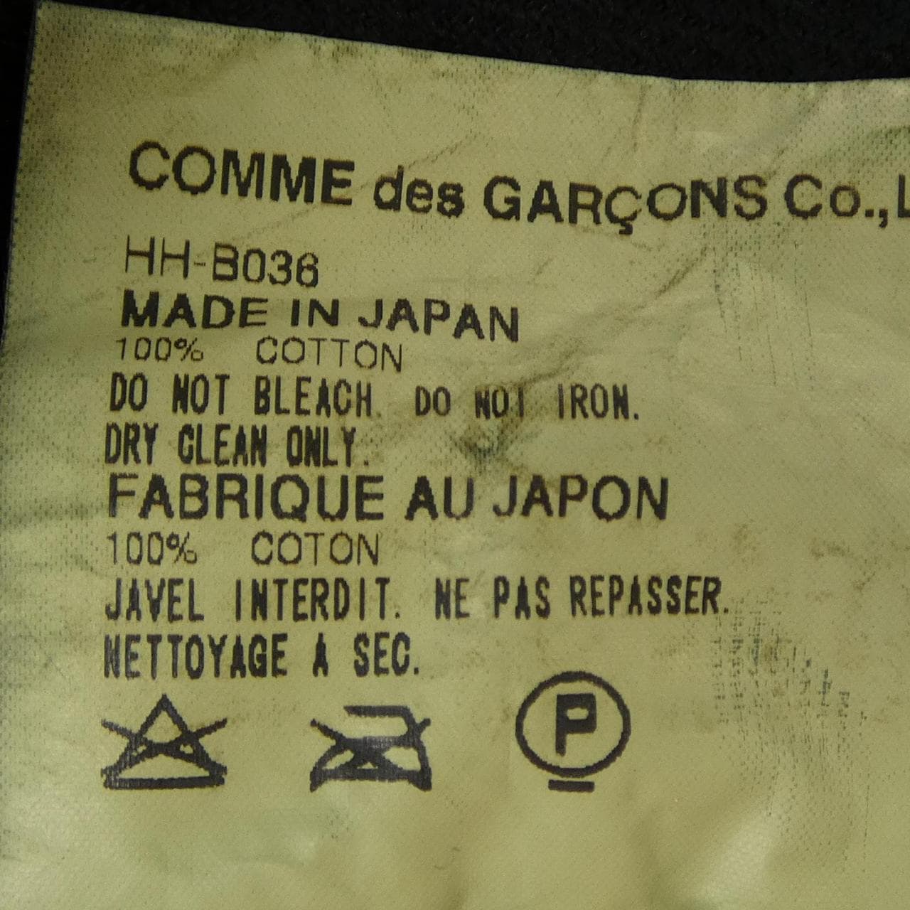 【ヴィンテージ】コムデギャルソンオム COMME des GARCONS HOMME HH-B036 ジャケット