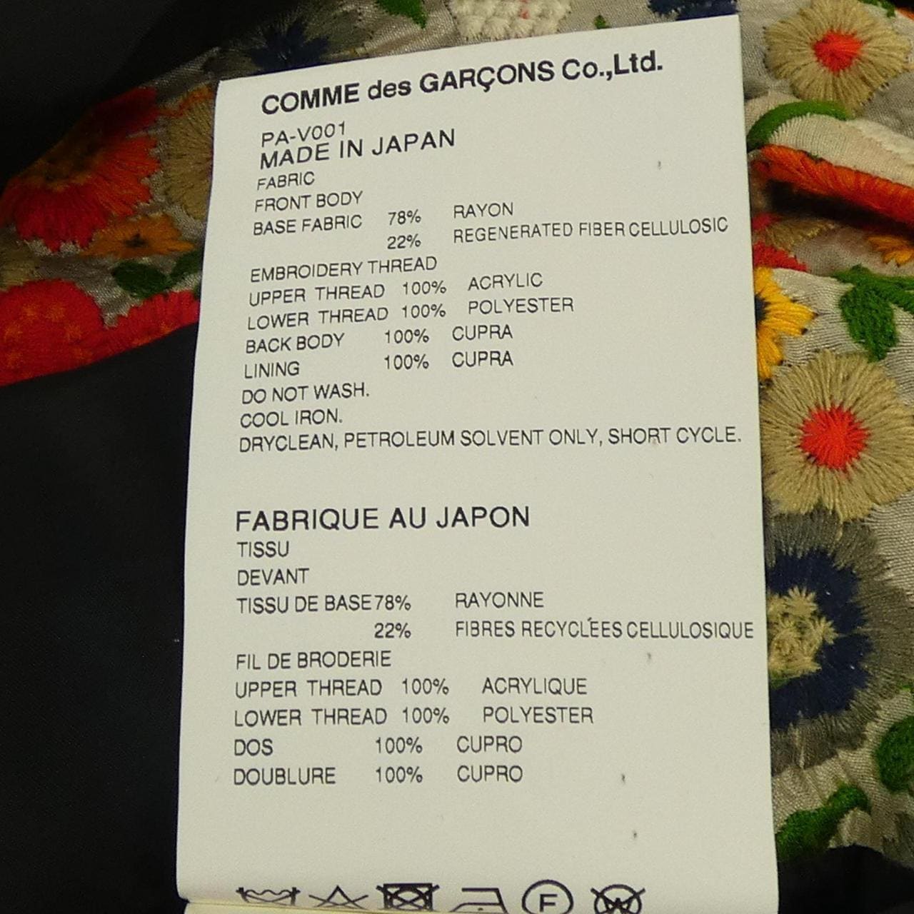 コムデギャルソン COMME des GARCONS PA-V001 ベスト