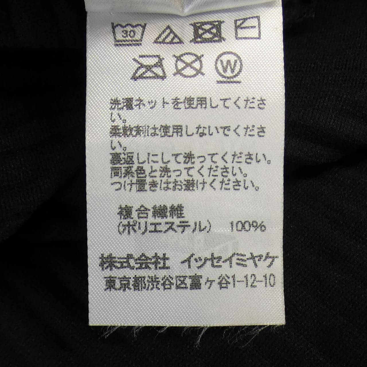 ミーイッセイミヤケ me ISSEY MIYAKE スカート