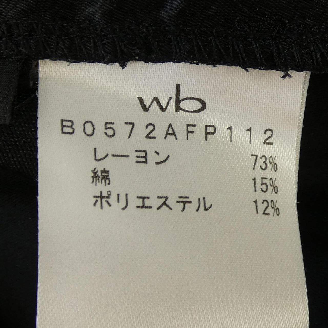 ダブルビー WB パンツ