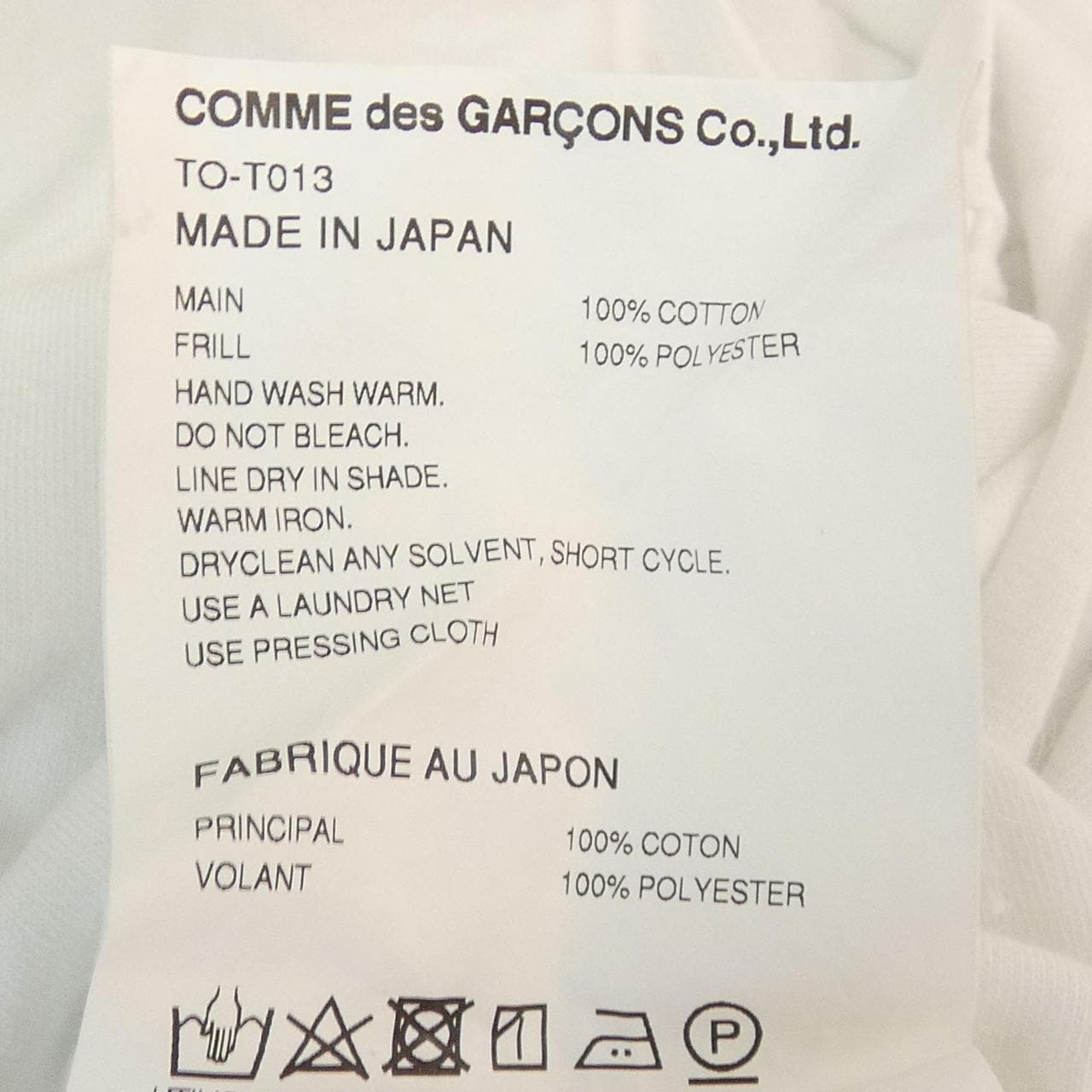 タオコムデギャルソン tao COMME des GARCONS TO-T013 トップス