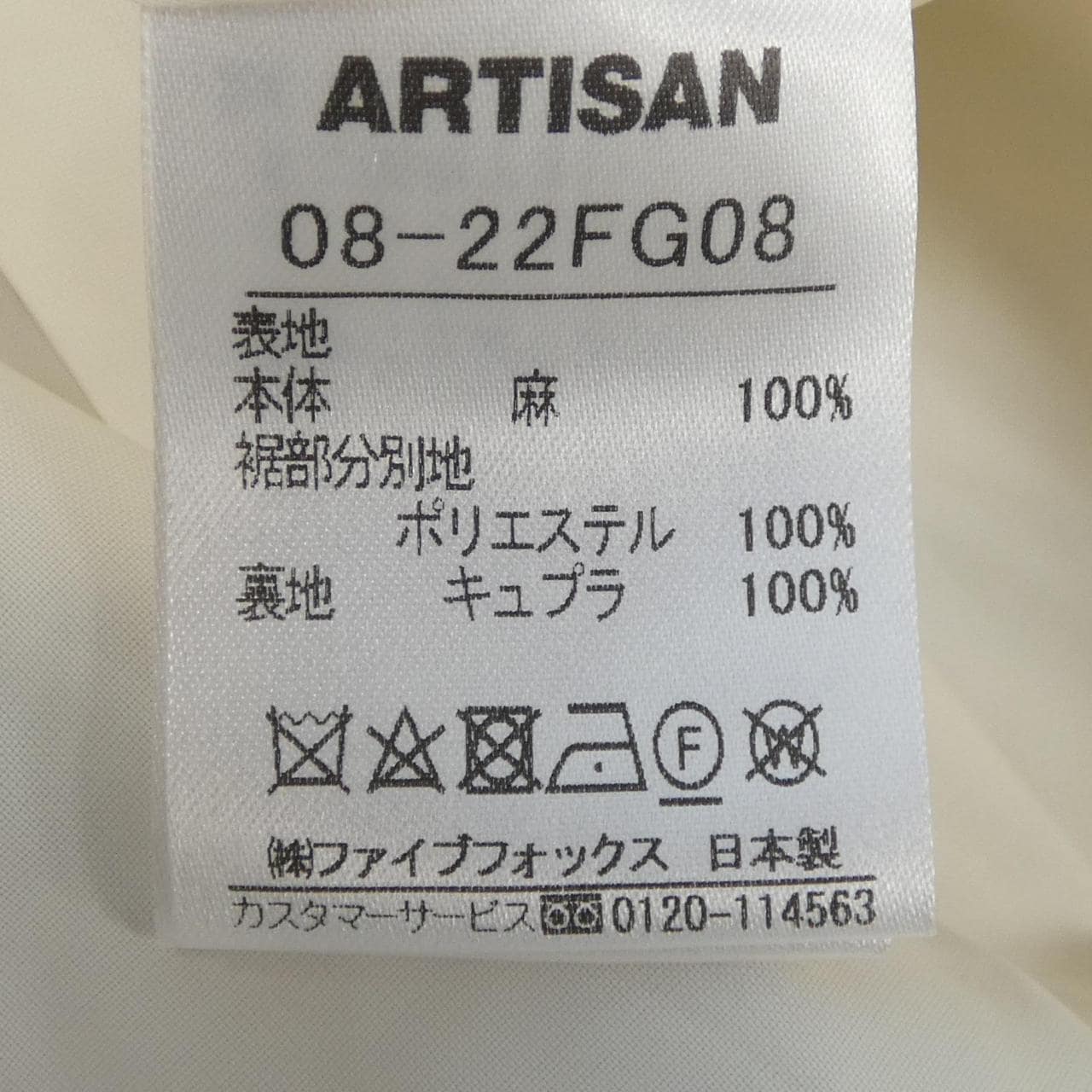 アルティザン ARTISAN スカート