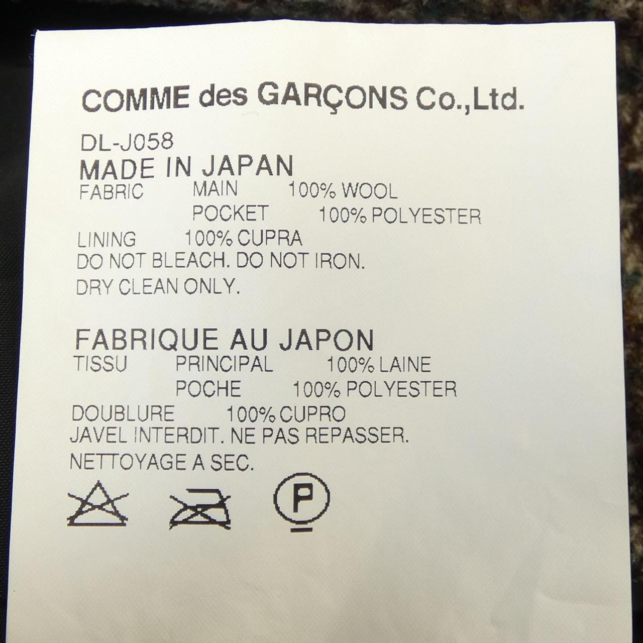 コムデギャルソンオムドゥ COMME des GARCONS HOMME DEUX DL-J058 ジャケット