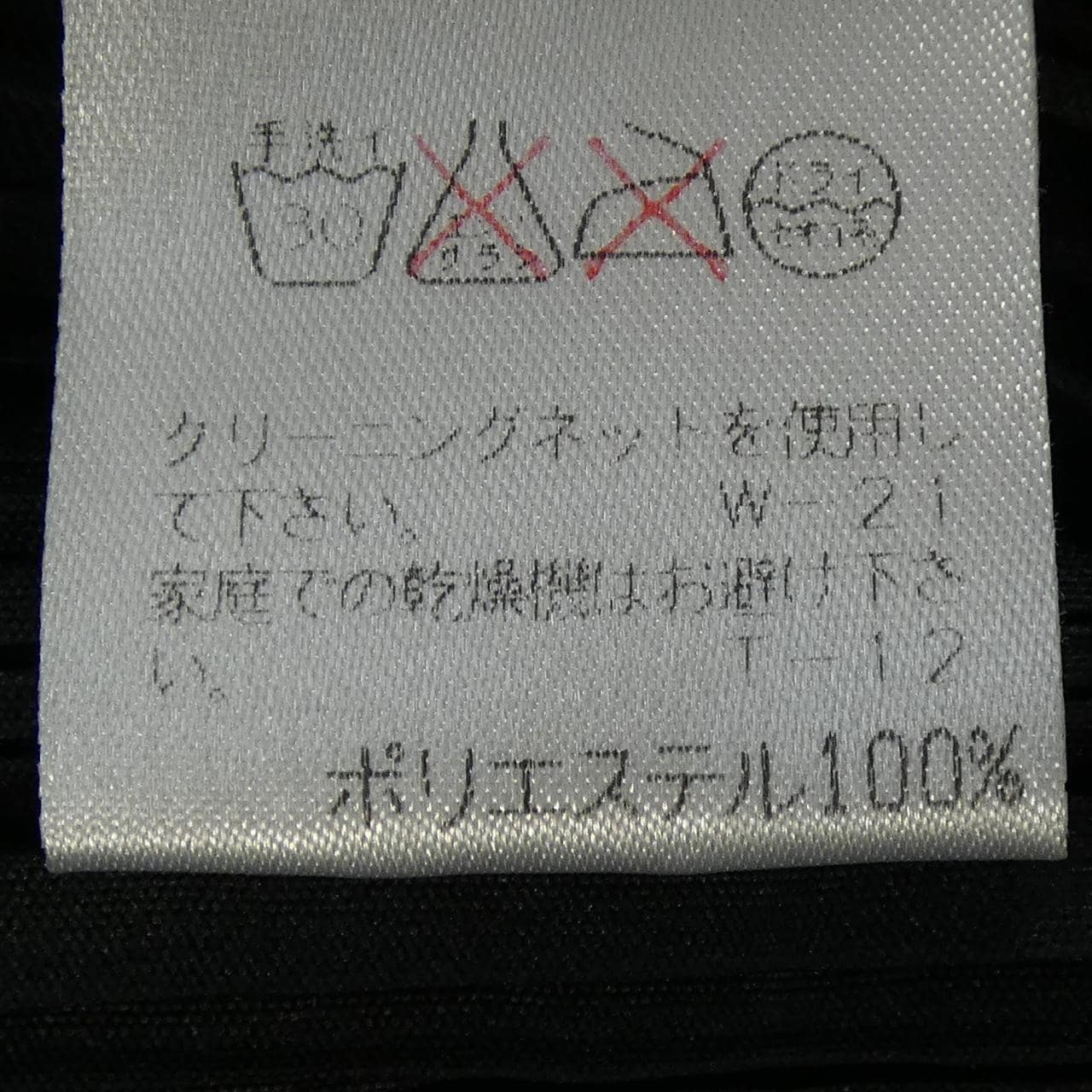 イッセイミヤケ ISSEY MIYAKE ベスト