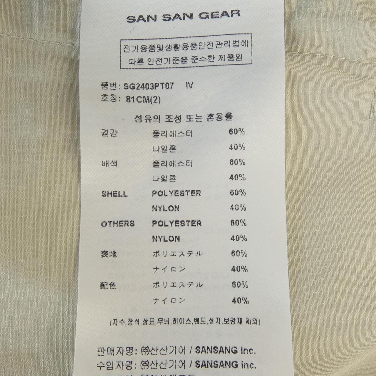 SAN SAN GEAR パンツ