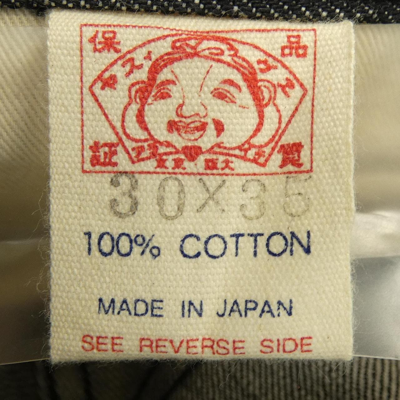 エヴィス EVISU 2001 NO.2 ジーンズ