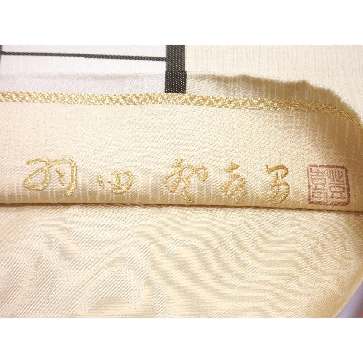 【未使用品】袋帯【羽田登喜男】
