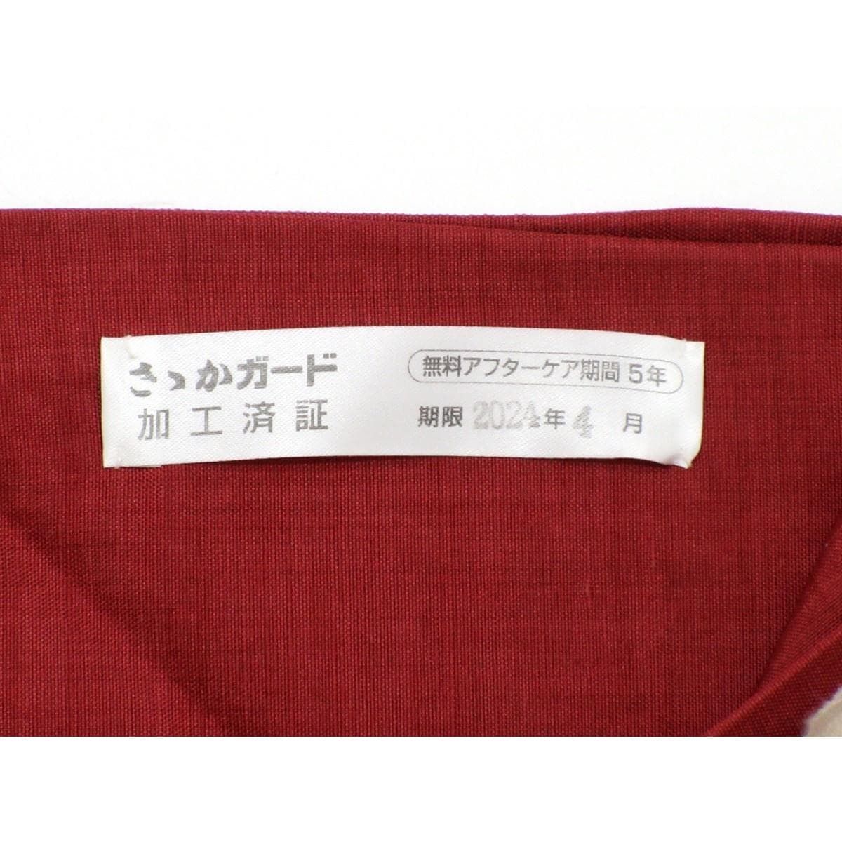 名古屋帯　モール入り【川島織物】