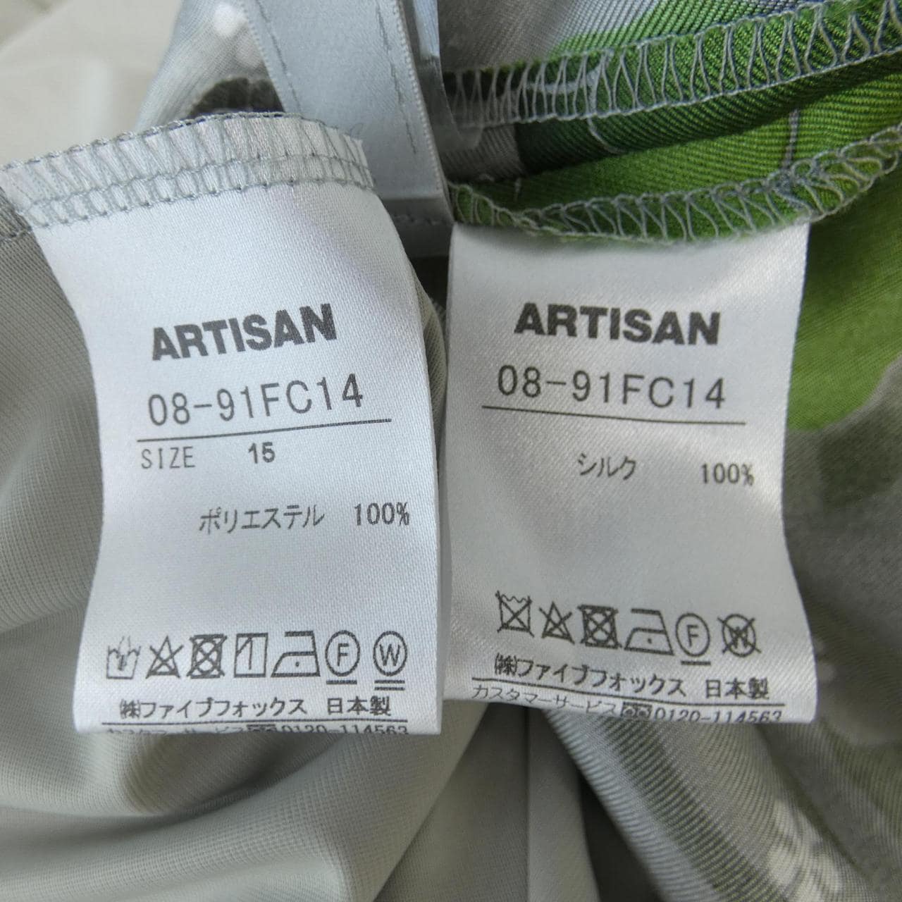 アルティザン ARTISAN スカート