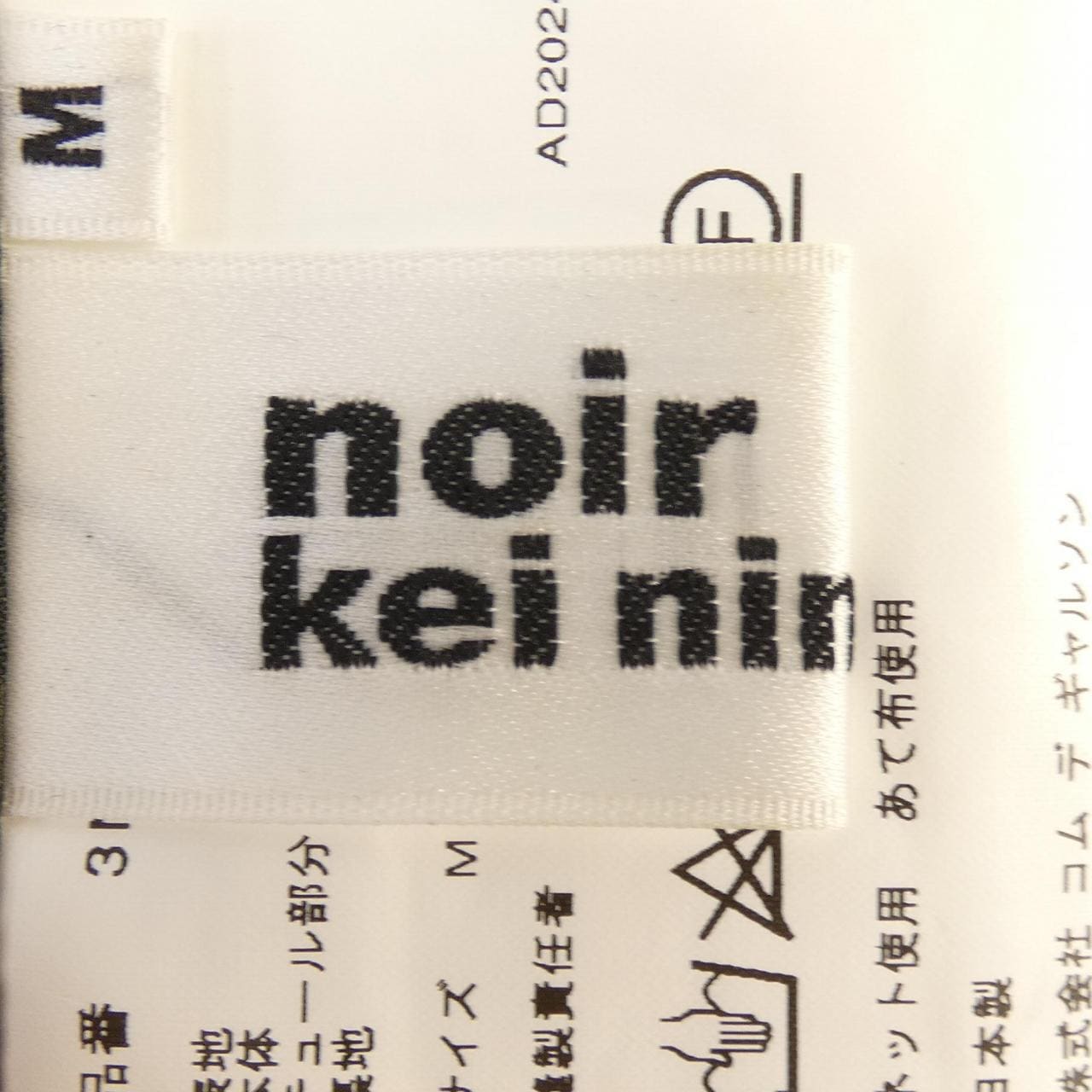 ノワールケイニノミヤ noir kei ninomiya 3N-V003 ロングベスト