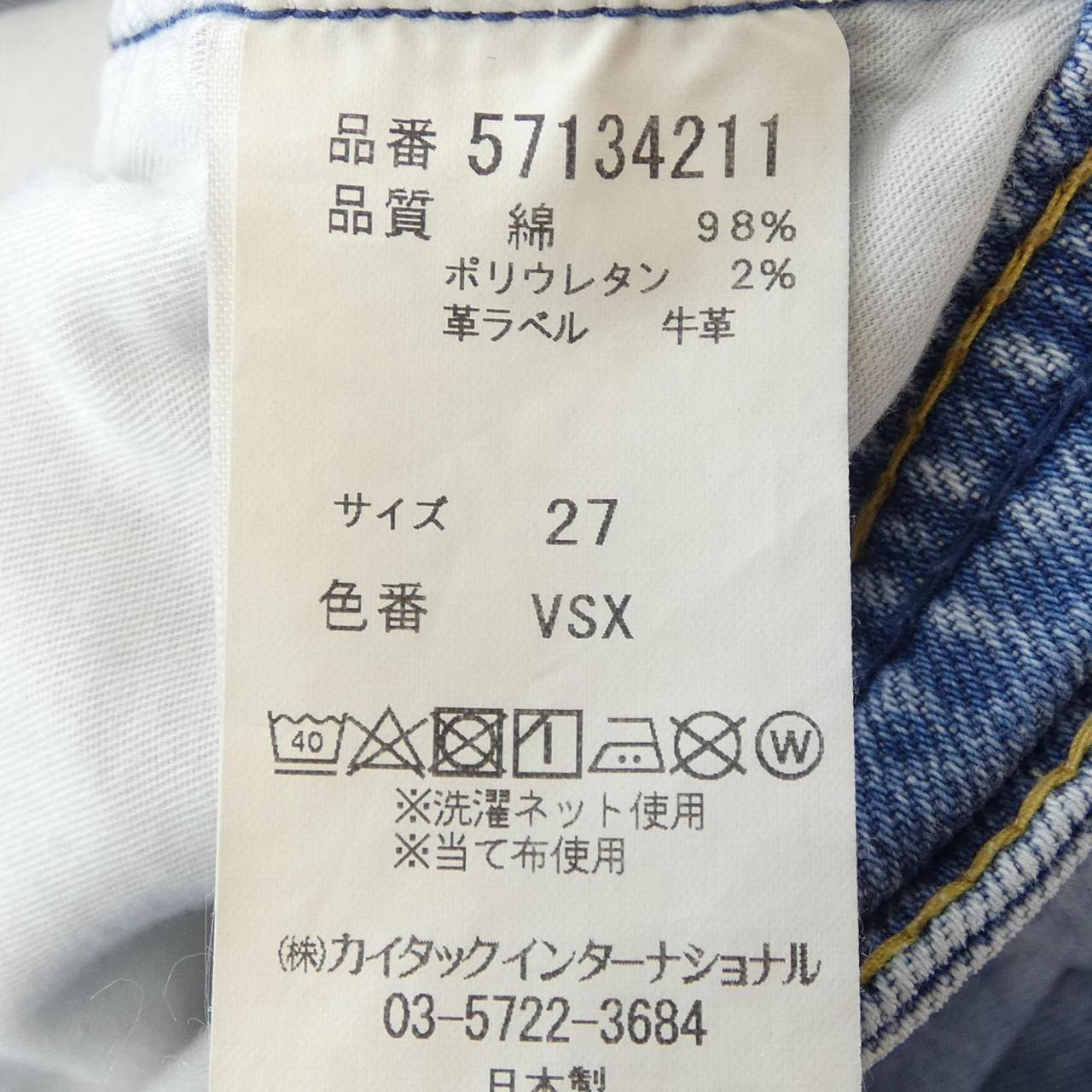 ヤヌーク YANUK ジーンズ