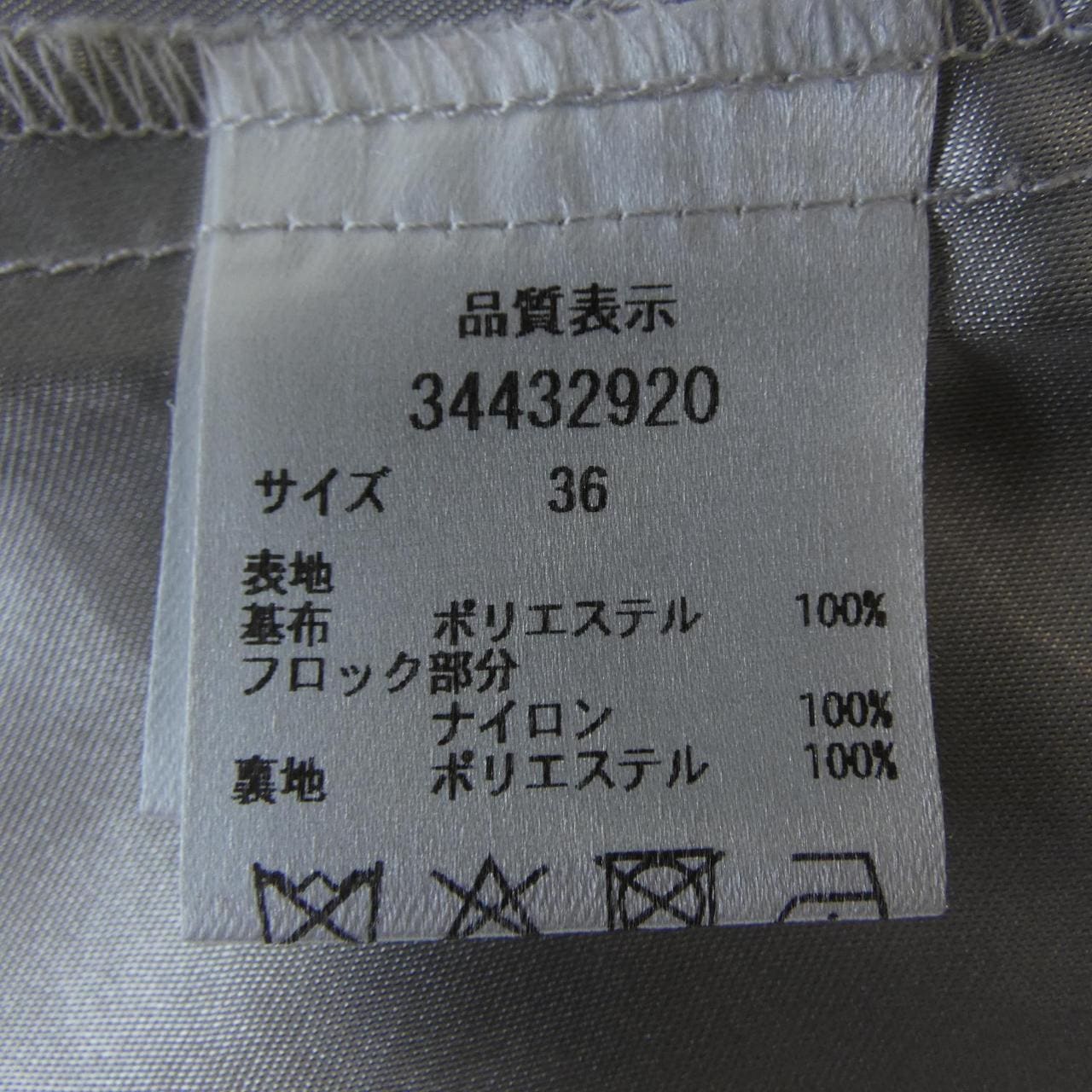 マイストラーダ Mystrada スカート