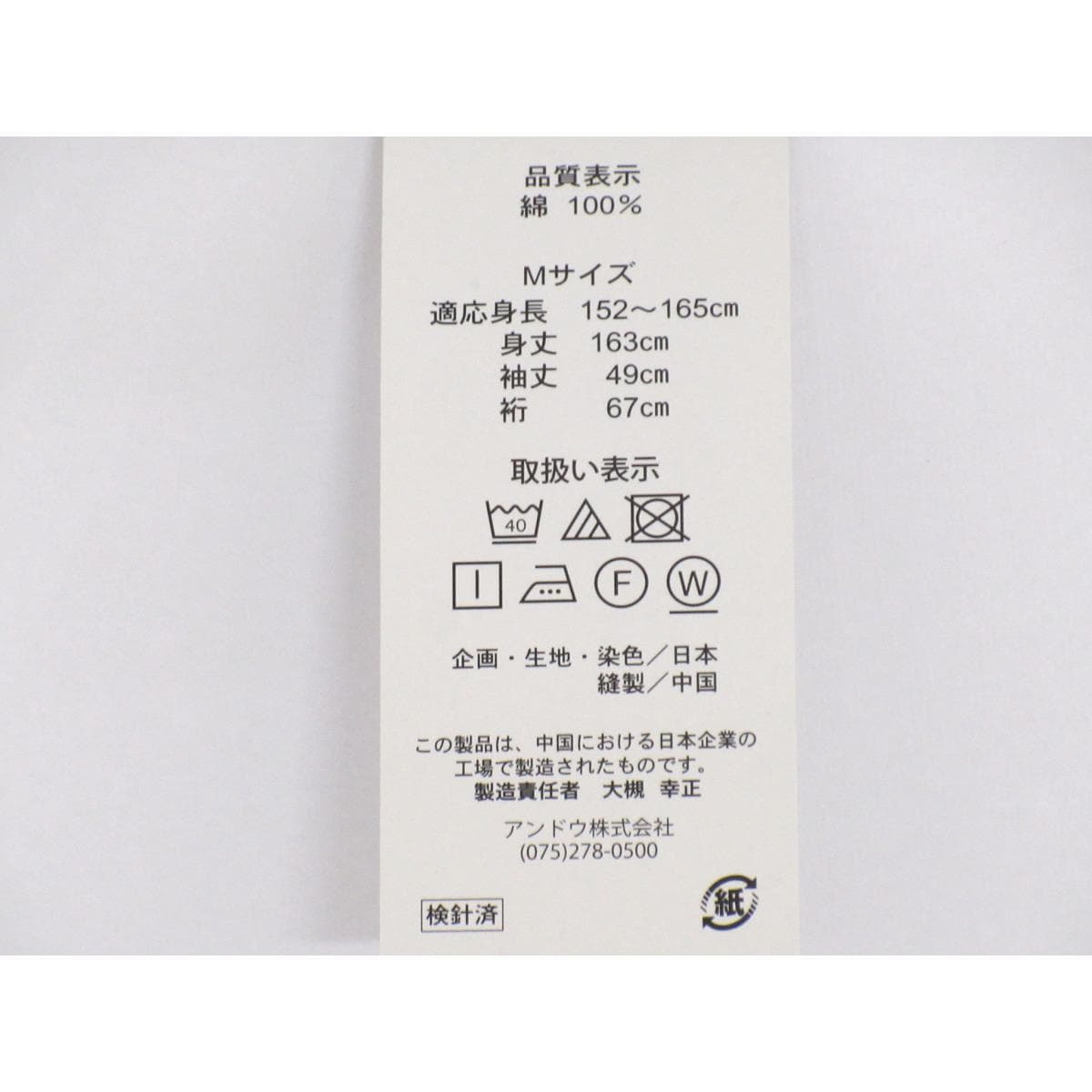 【新品】女ゆかた　Ｍサイズ