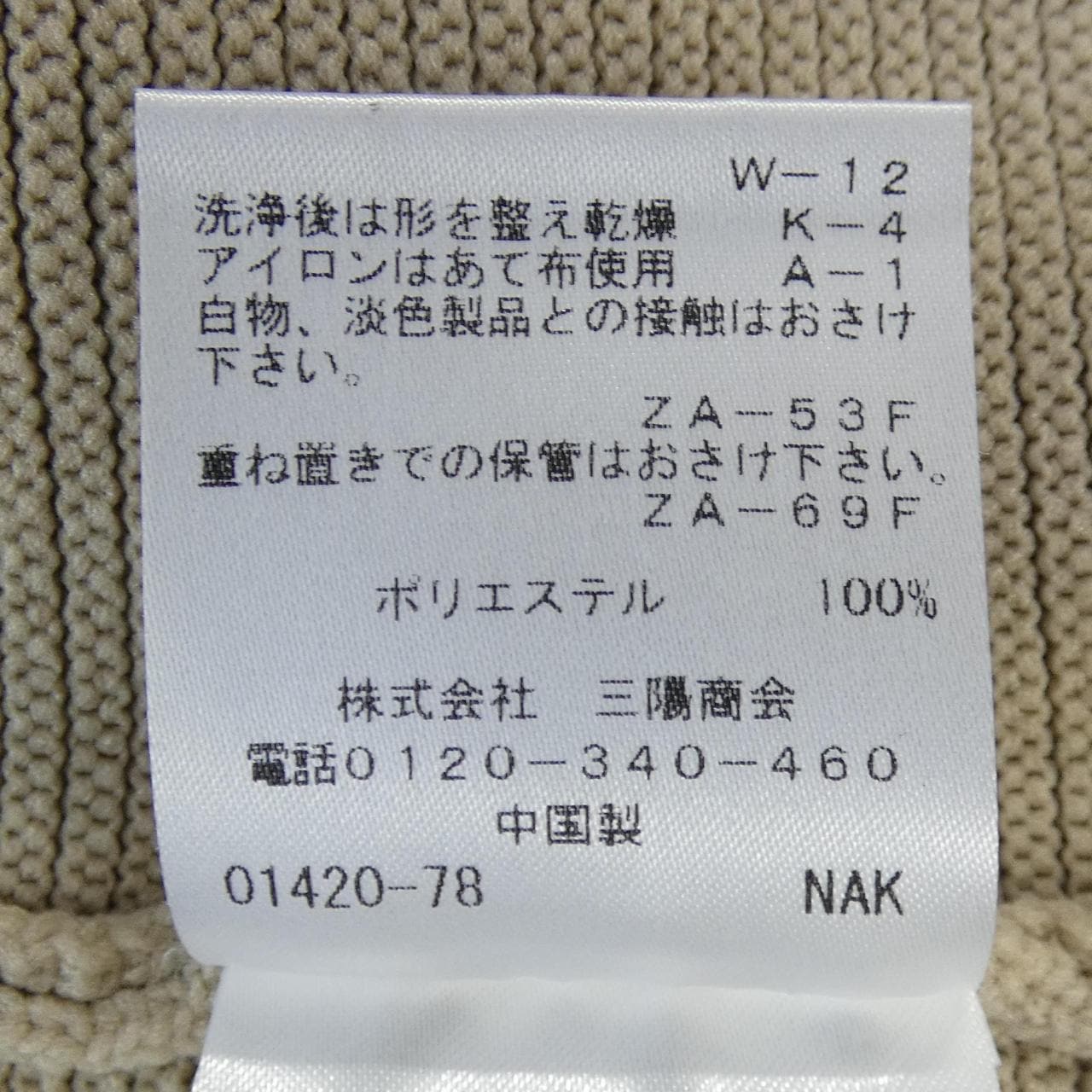 トゥービーシック TO BE CHIC ジャケット