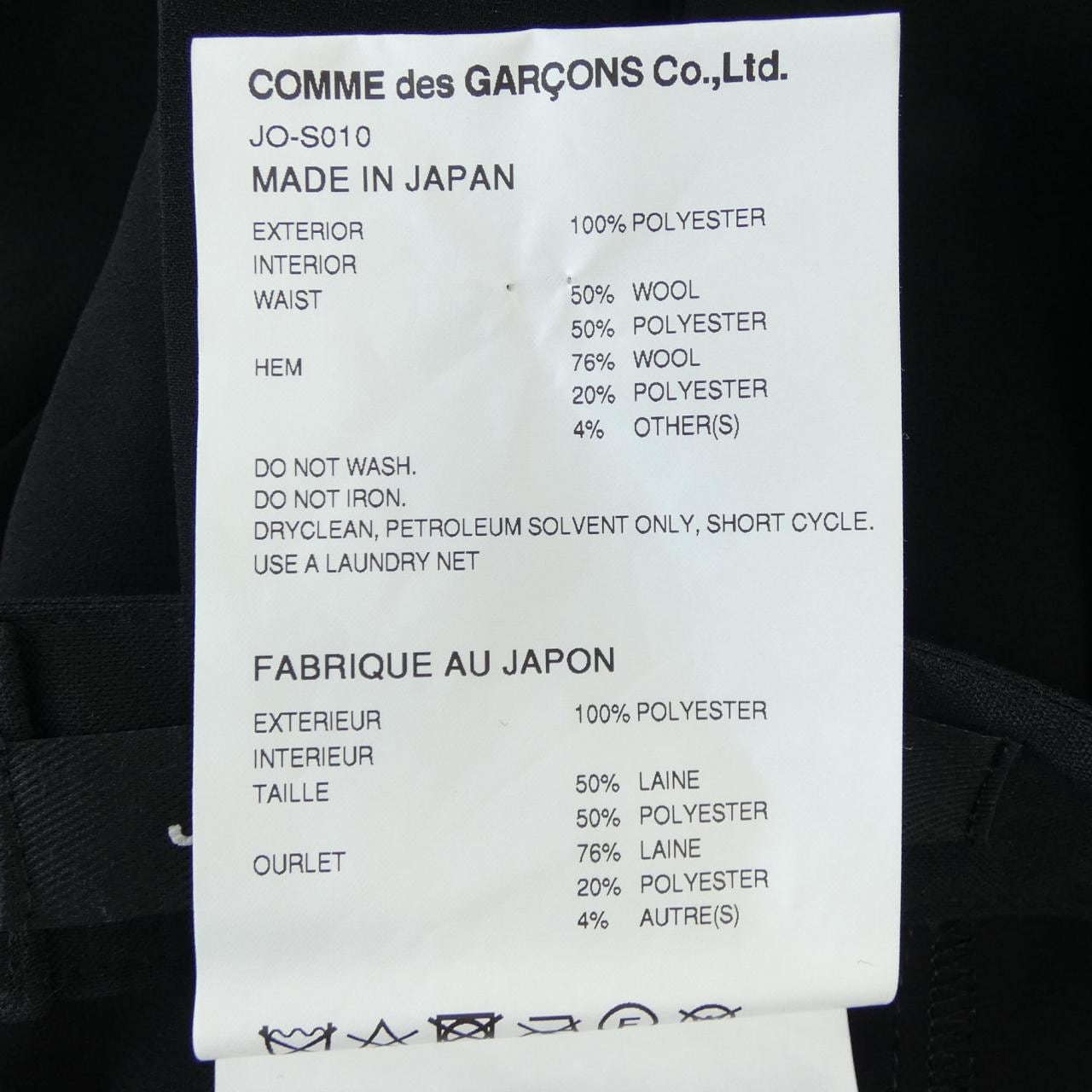 ジュンヤワタナベ JUNYA WATANABE JO-S010 スカート