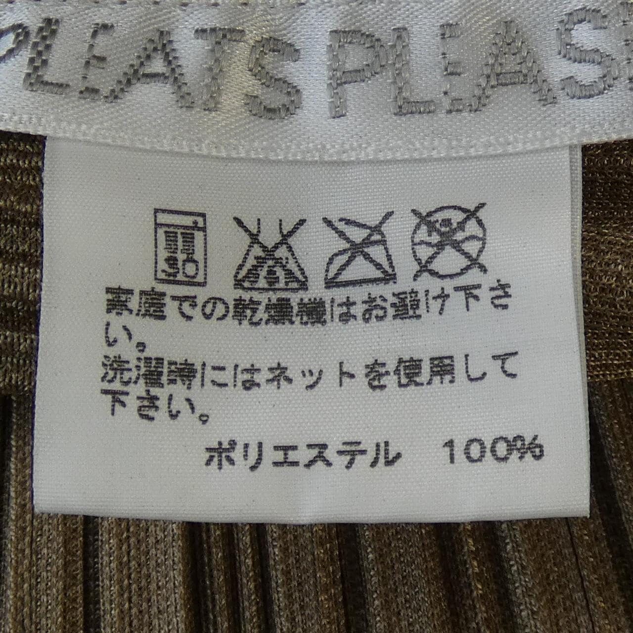 プリーツプリーズ PLEATS PLEASE ワンピース