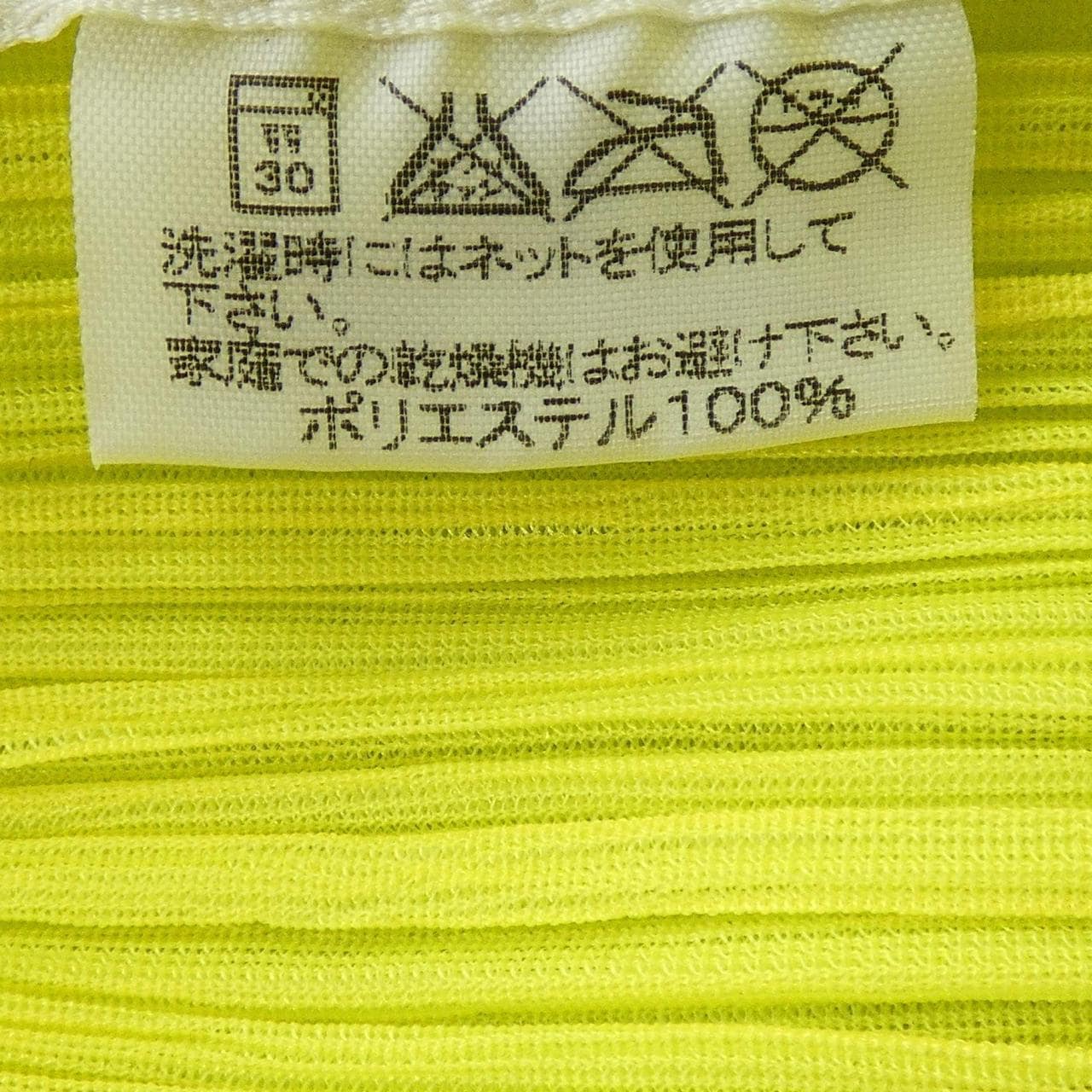 【ヴィンテージ】プリーツプリーズ PLEATS PLEASE PP31-JK781 トップス