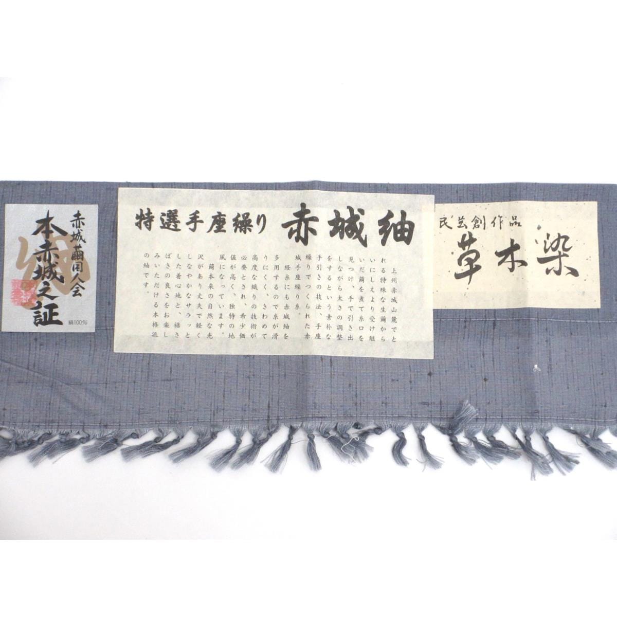 【未使用品】訪問着　赤城紬