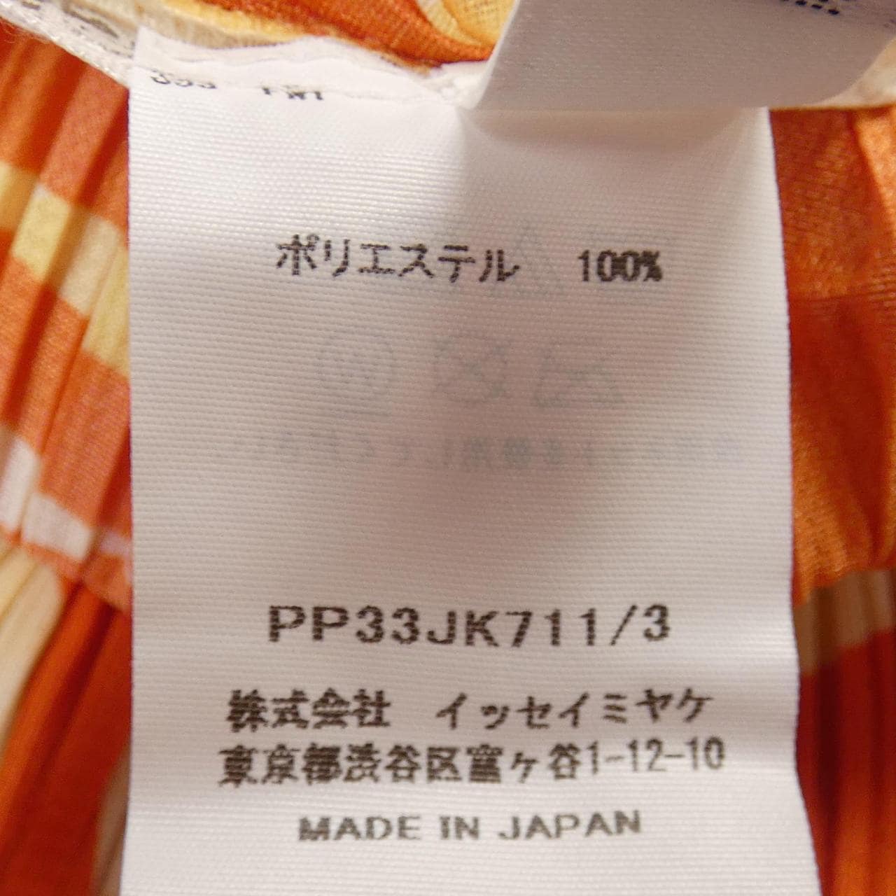 プリーツプリーズ PLEATS PLEASE トップス