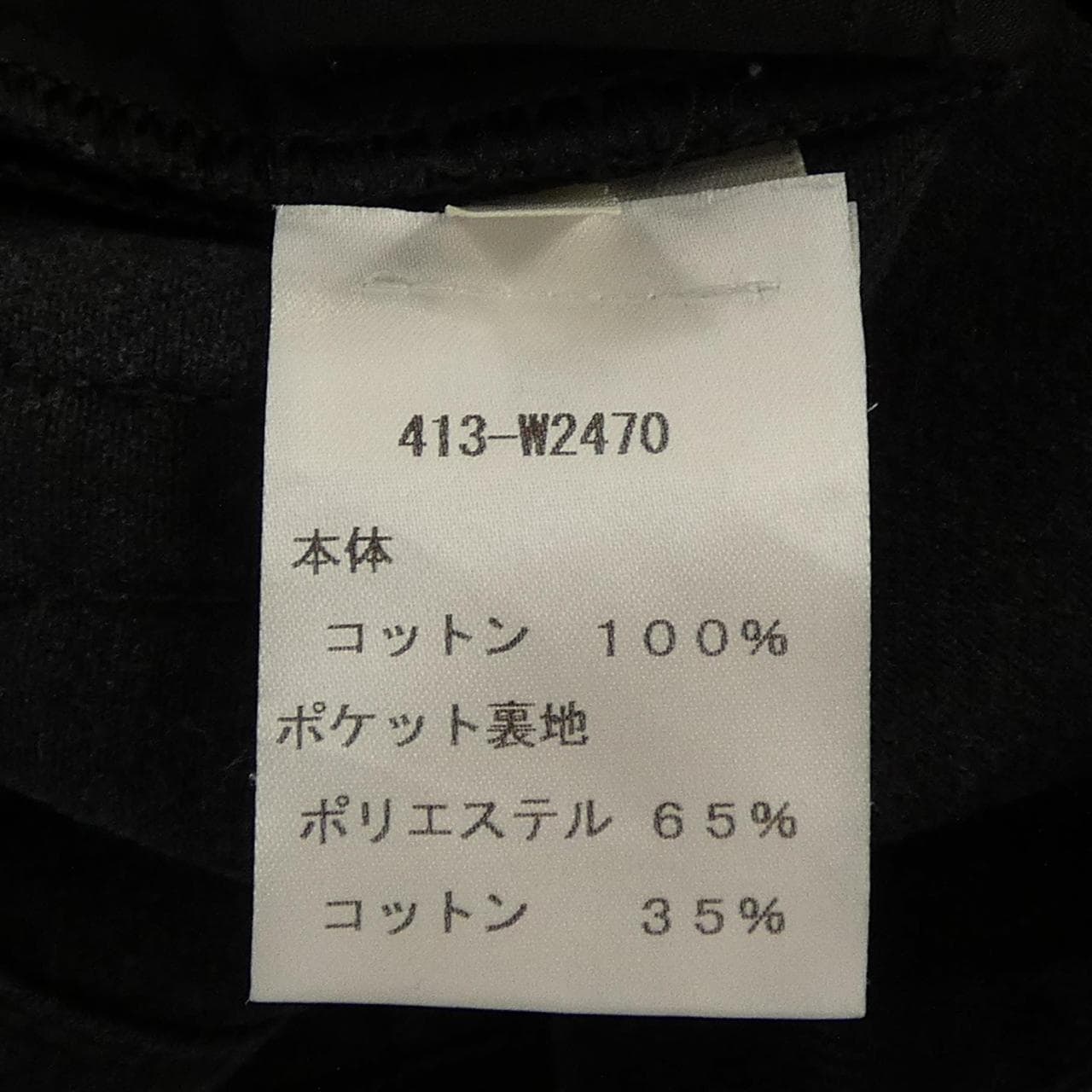 ザロウ THE ROW 413-W2470 ジーンズ