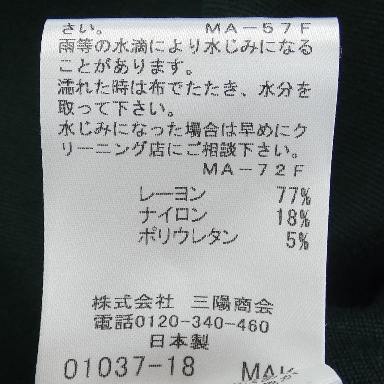 MACKINTOSH连身裙
