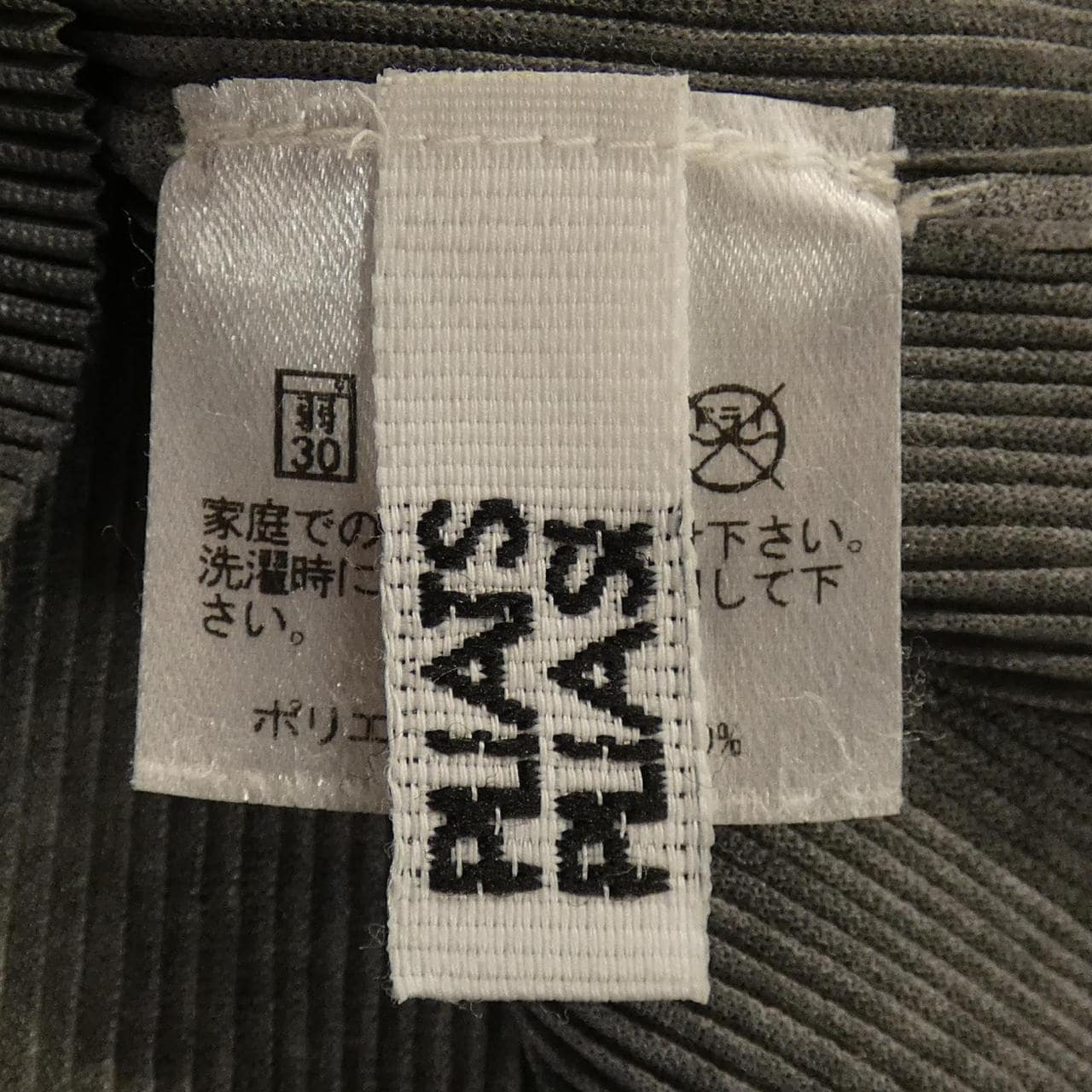 プリーツプリーズ PLEATS PLEASE PP55FK110 トップス