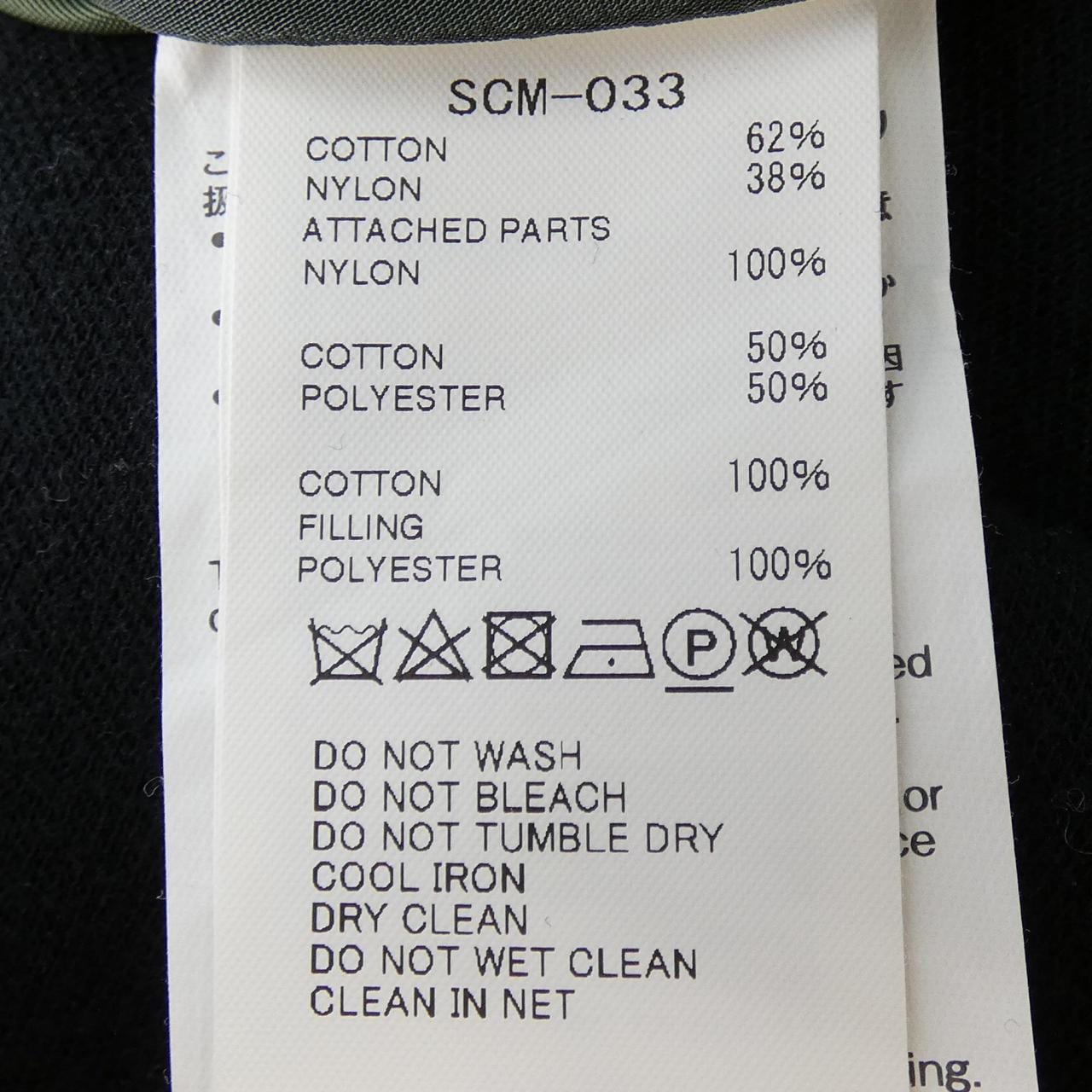 サカイ SACAI SCM-033 パーカー