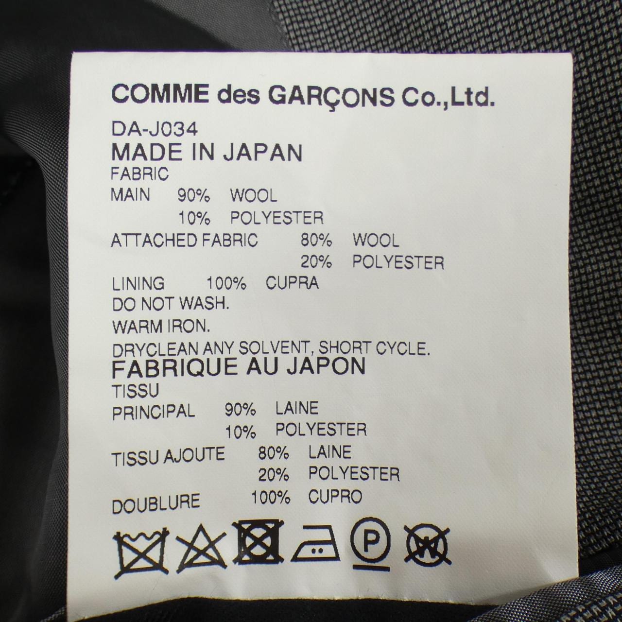 コムデギャルソンオム COMME des GARCONS HOMME DA-J034 ジャケット