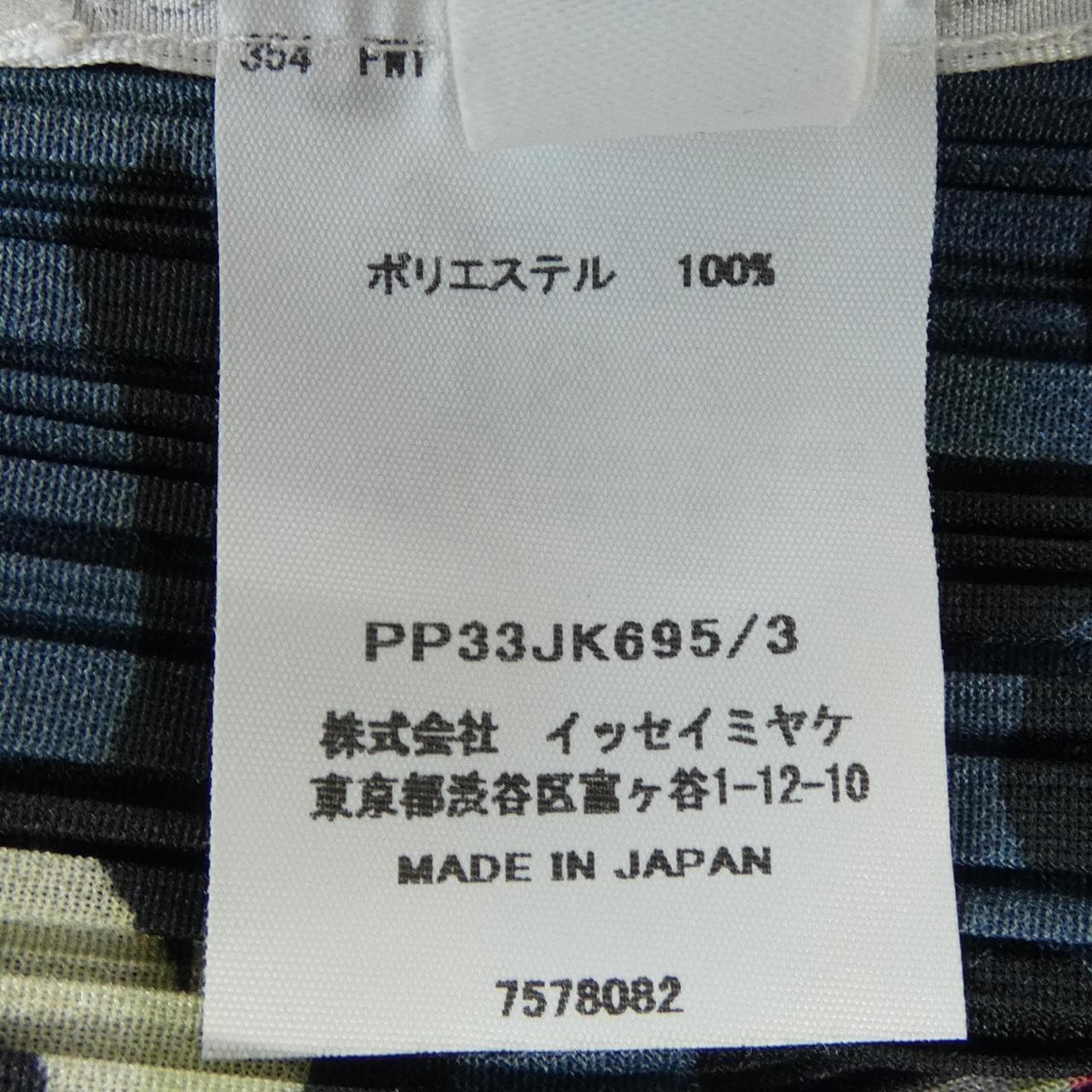 プリーツプリーズ PLEATS PLEASE 2023　SNOWRUNNER PP33JK695 7578082 トップス