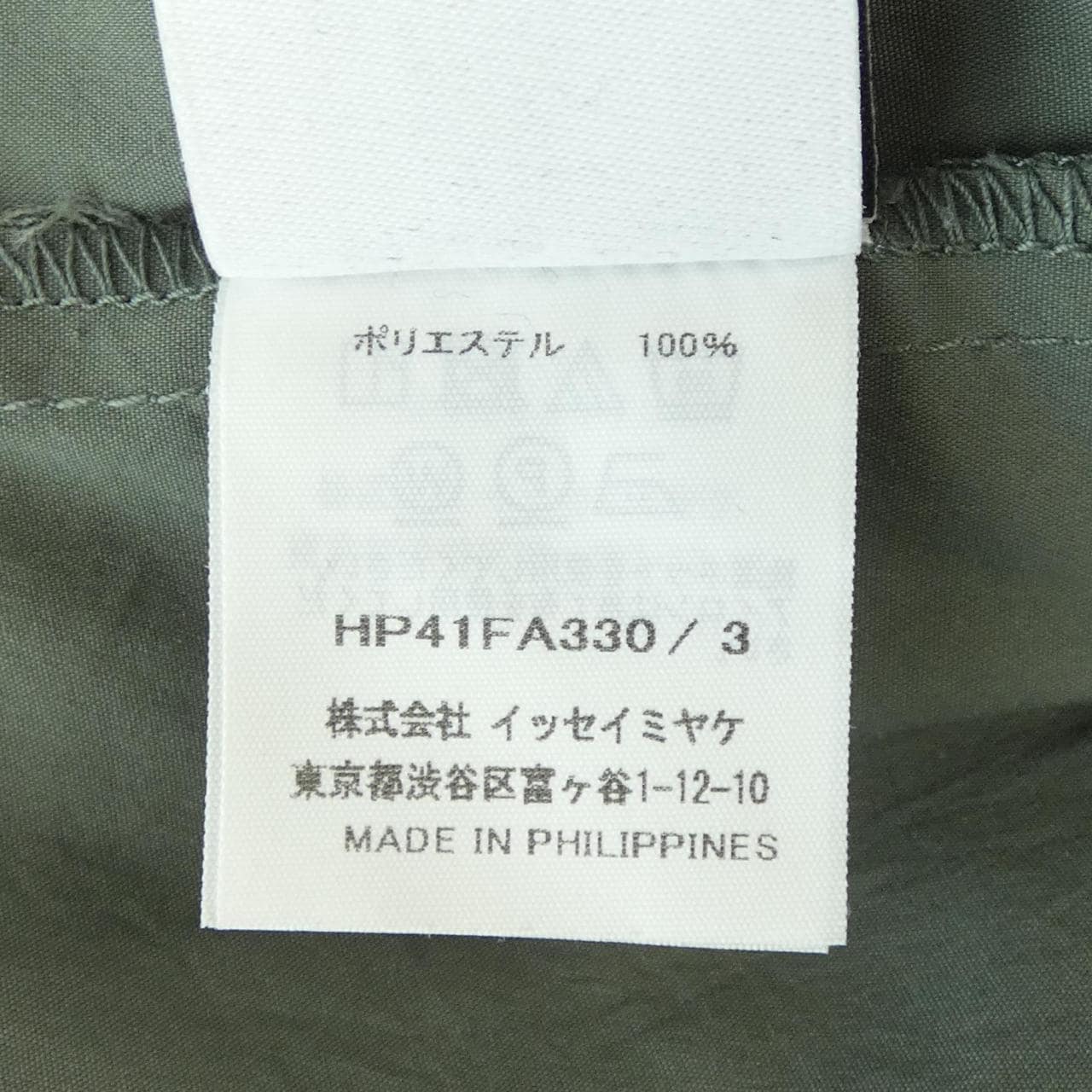 オムプリッセ HOMME PLISSE HP41FA330 ジャケット