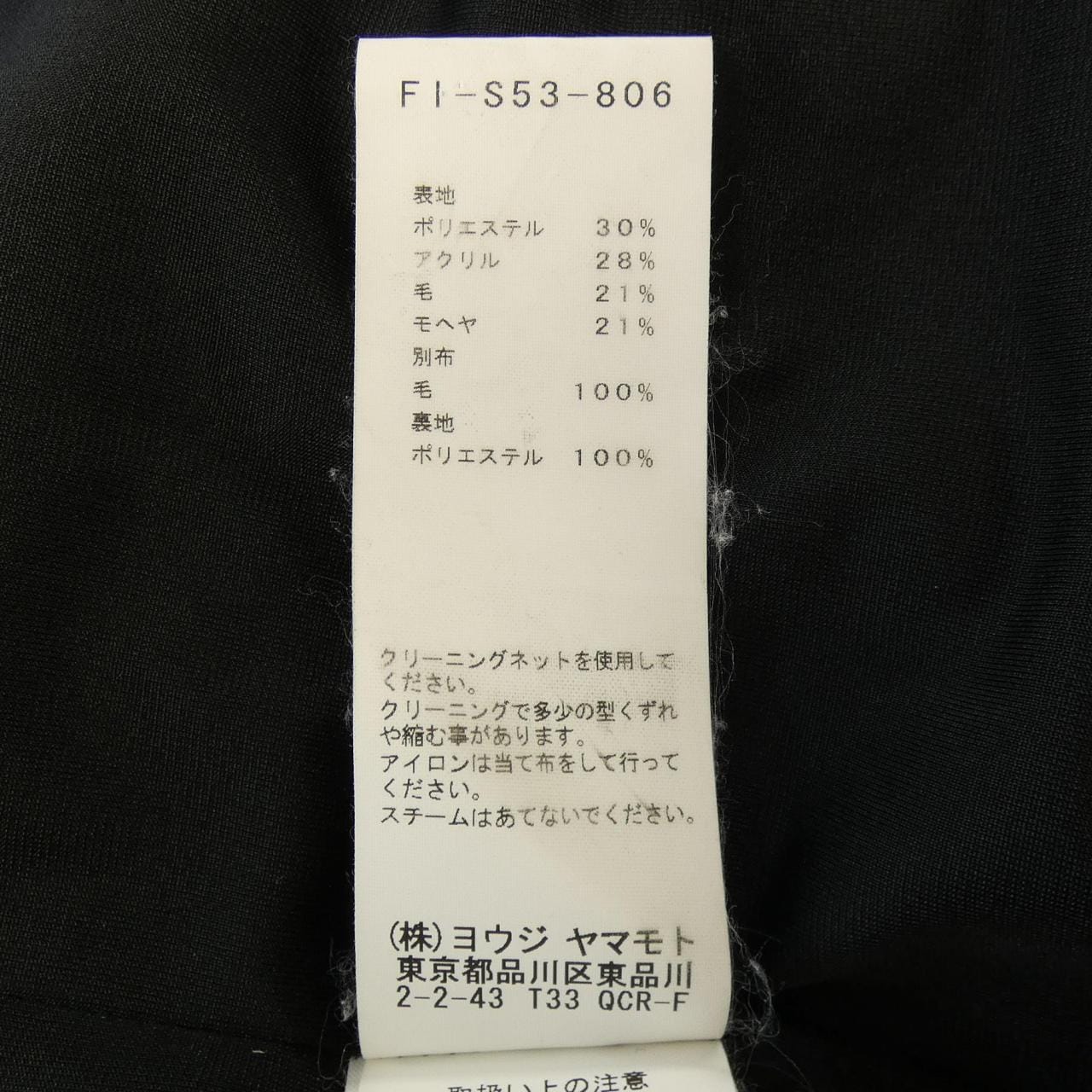 ヨウジヤマモト YOHJI YAMAMOTO FI-S53-806 スカート