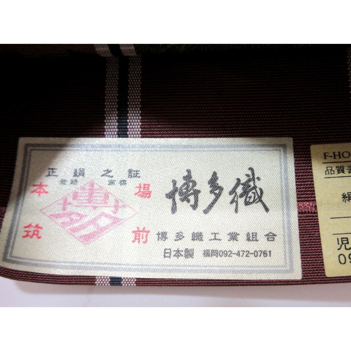 【未使用品】半幅帯　博多織