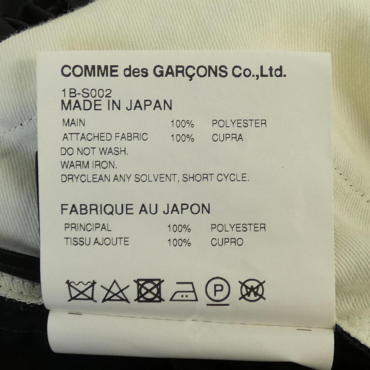 ブラックコムデギャルソン BLACK COMME des GARCONS 1B-S002 スカート