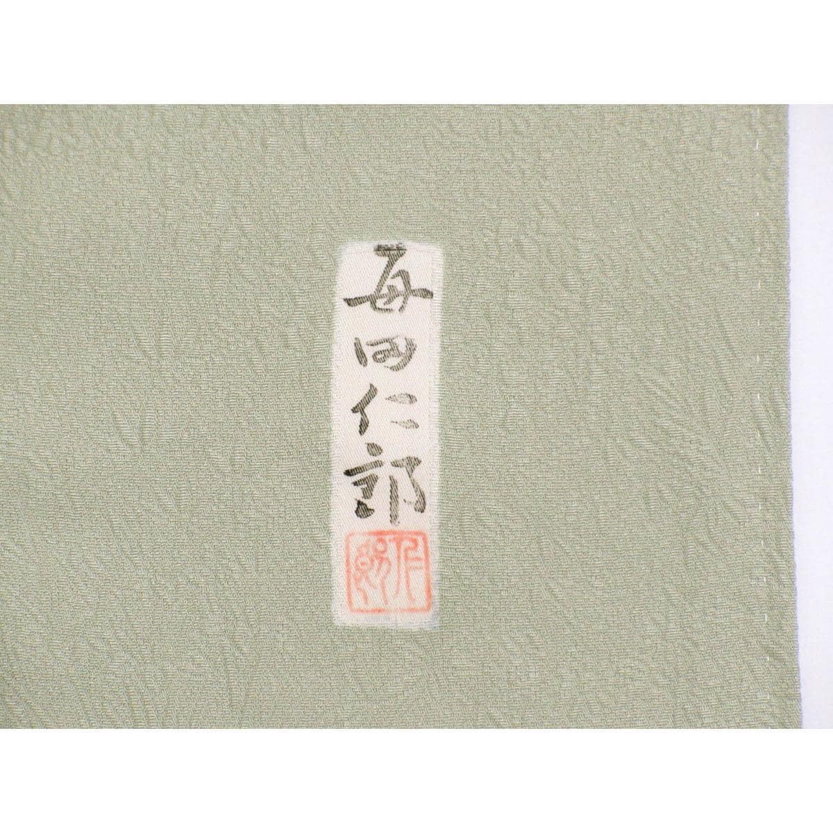 【未使用品】色無地　毎田仁郎　三ツ柏