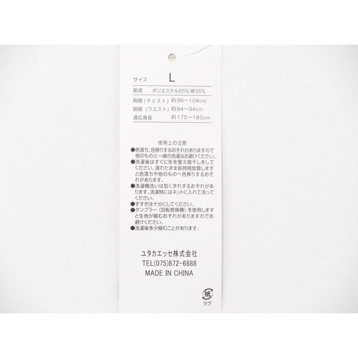 【未使用品】男甚平　Ｌサイズ