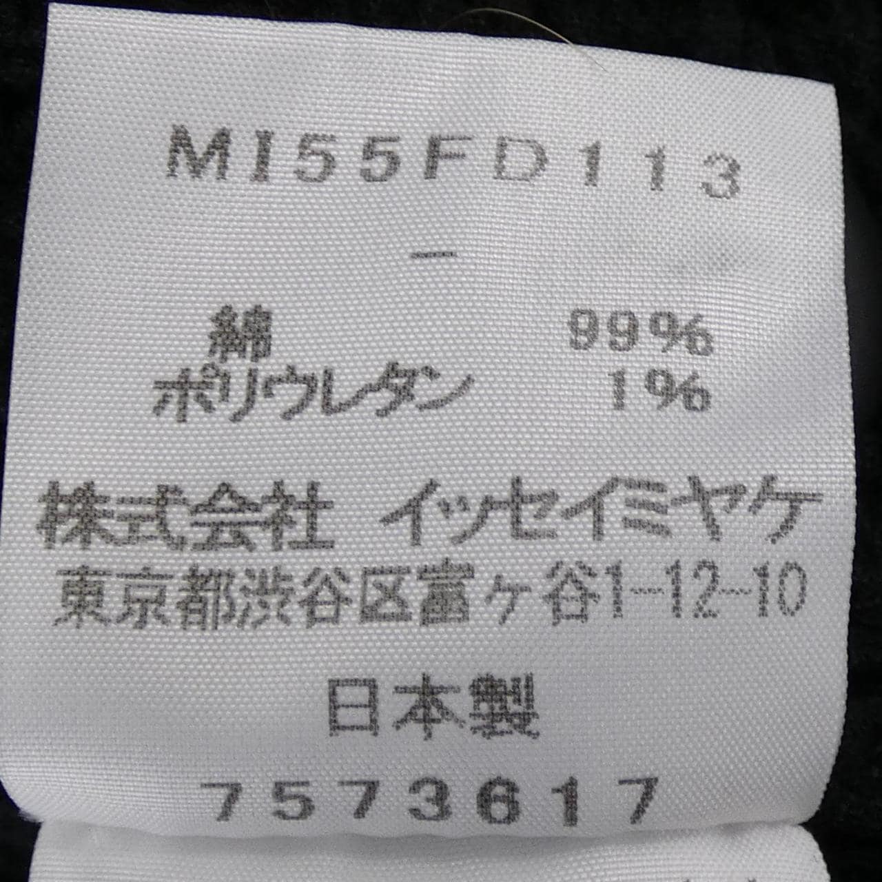 ミーイッセイミヤケ me ISSEY MIYAKE MI55FD113 ジャケット