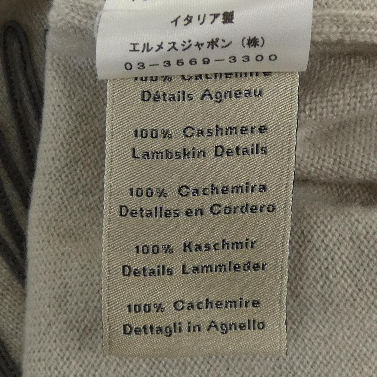 エルメス HERMES *41-5715 ニット
