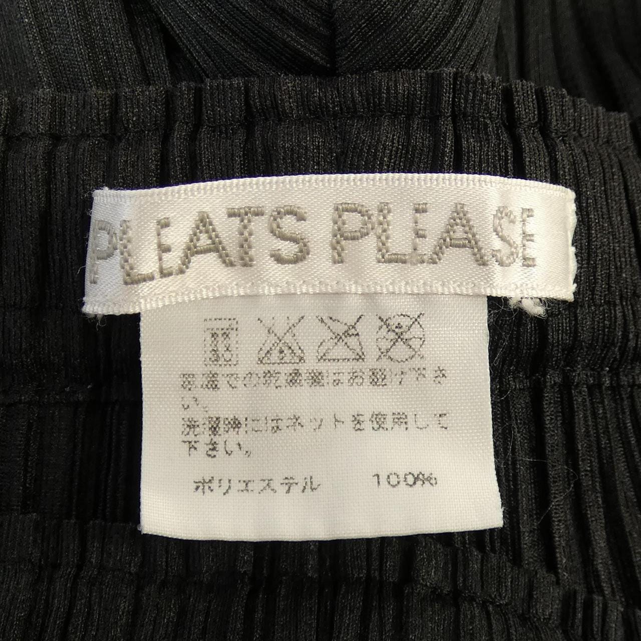 プリーツプリーズ PLEATS PLEASE PP83-JF412 パンツ