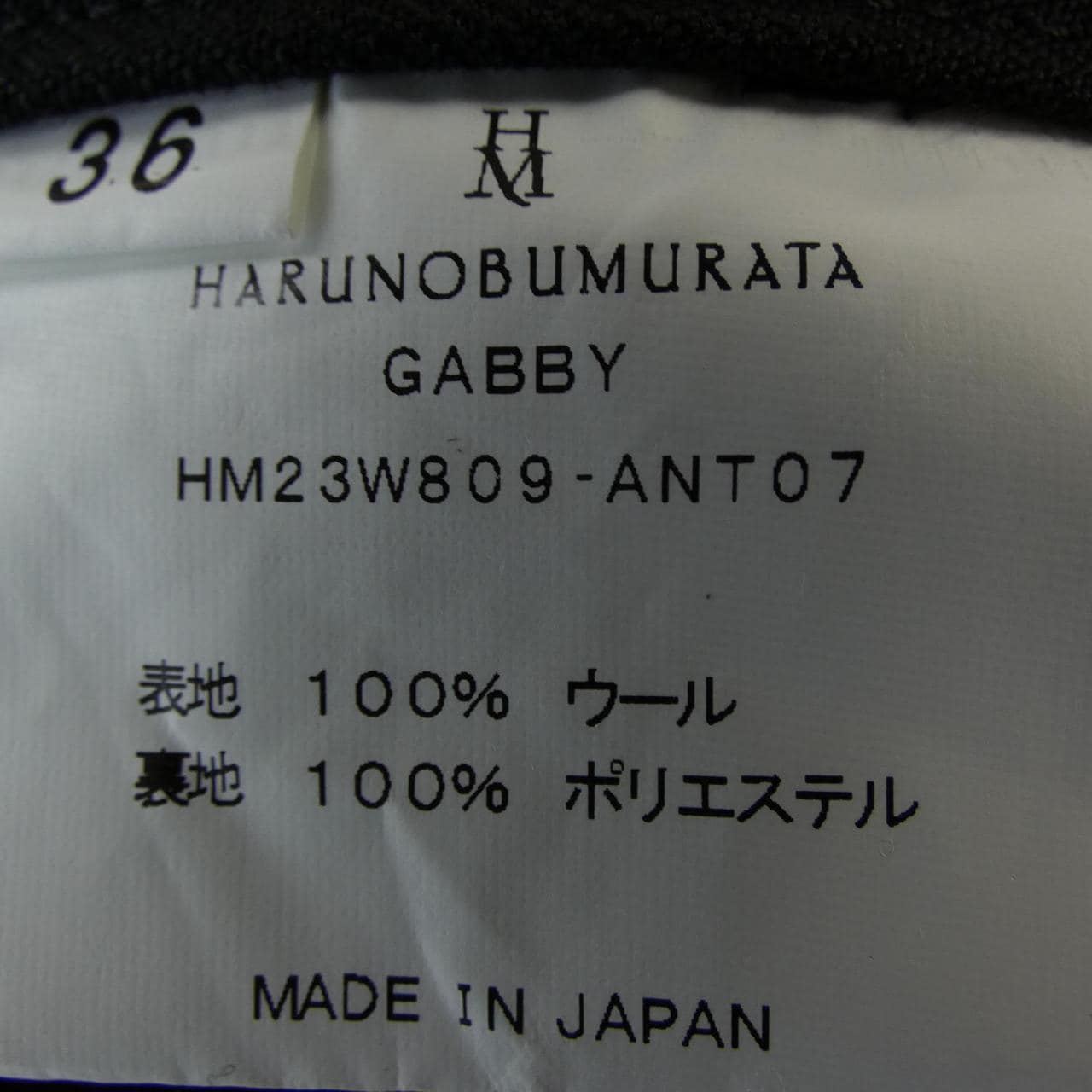 HARUNOBUMURATA パンツ