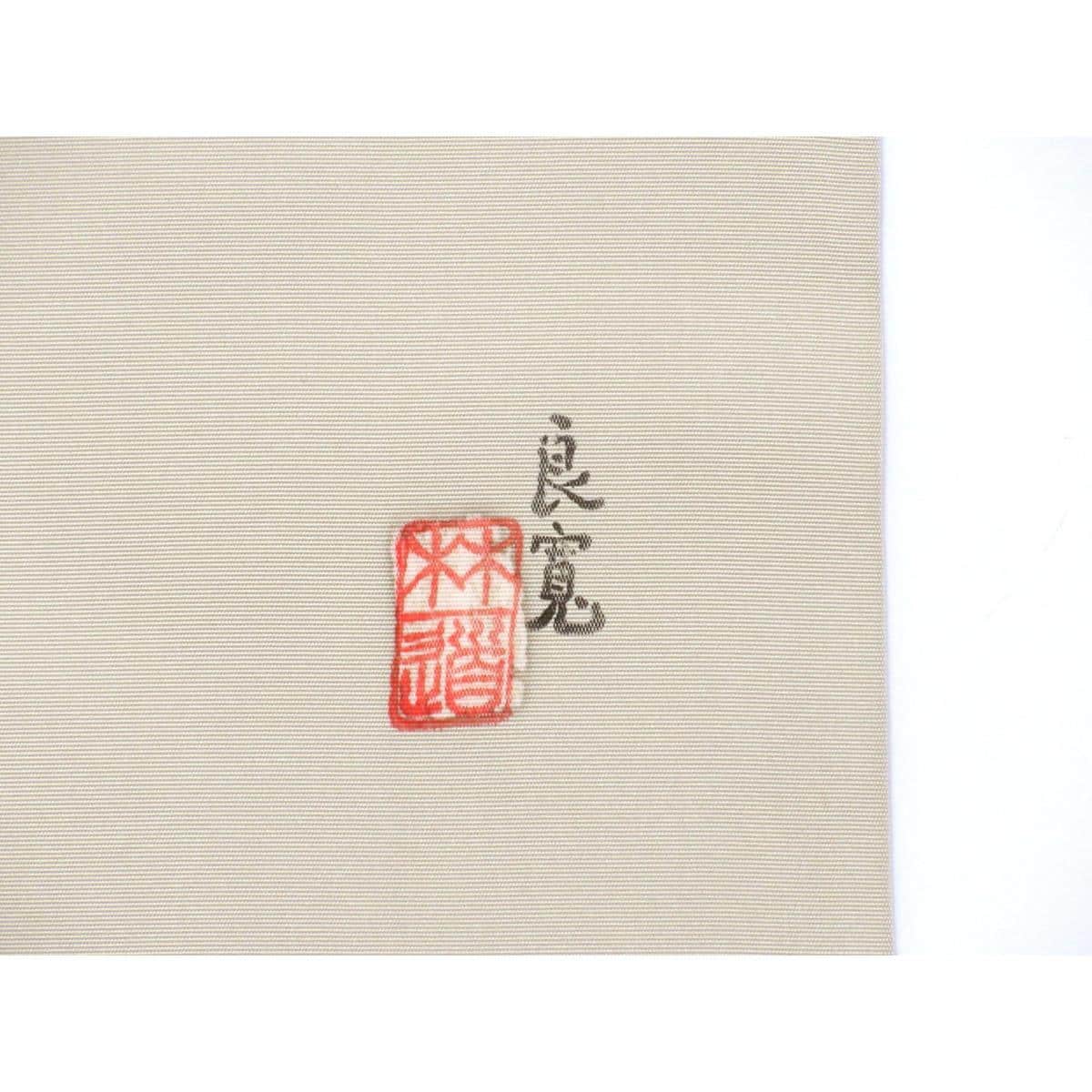 名古屋帯　塩瀬染帯　友禅金彩加工