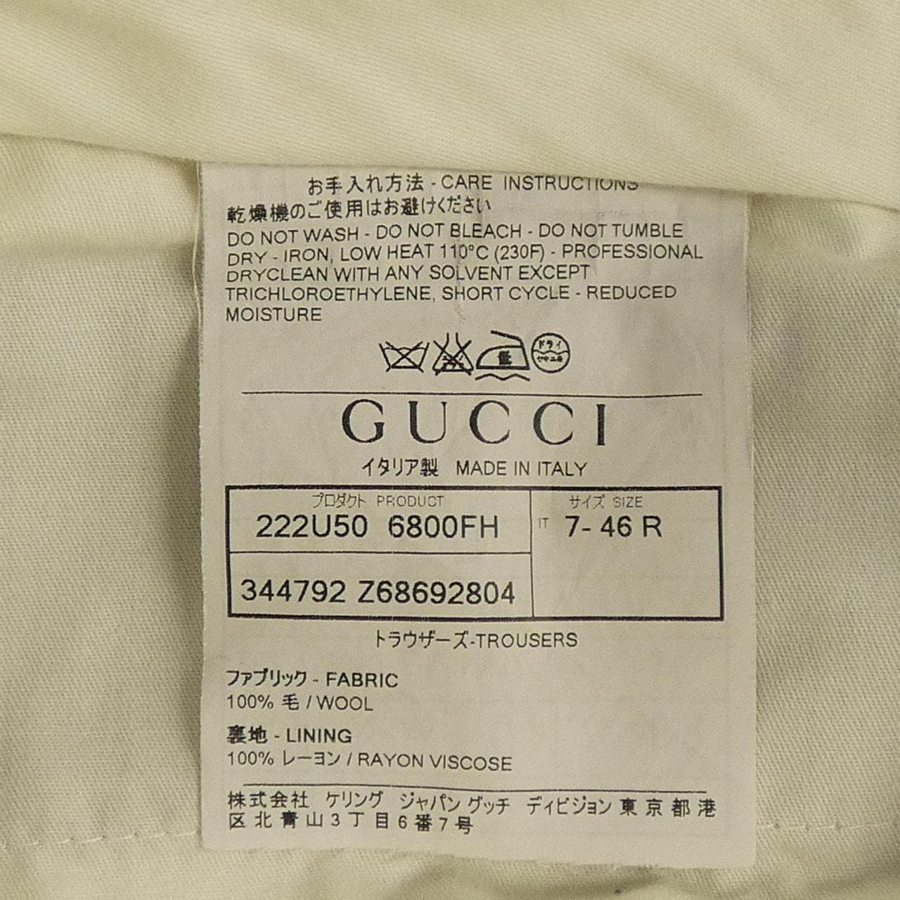 グッチ GUCCI 344792 パンツ