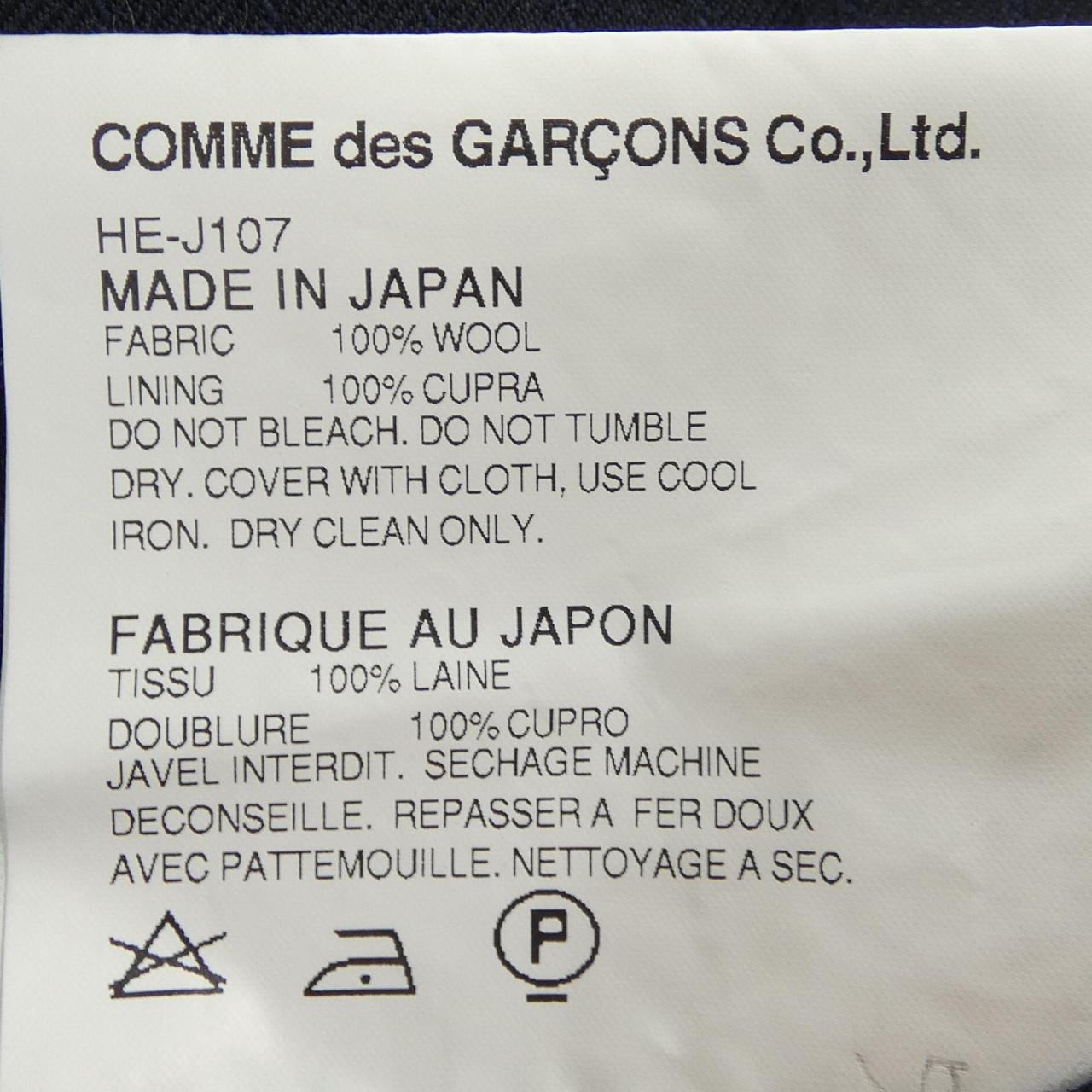 コムデギャルソンオム COMME des GARCONS HOMME HE-J107 ジャケット