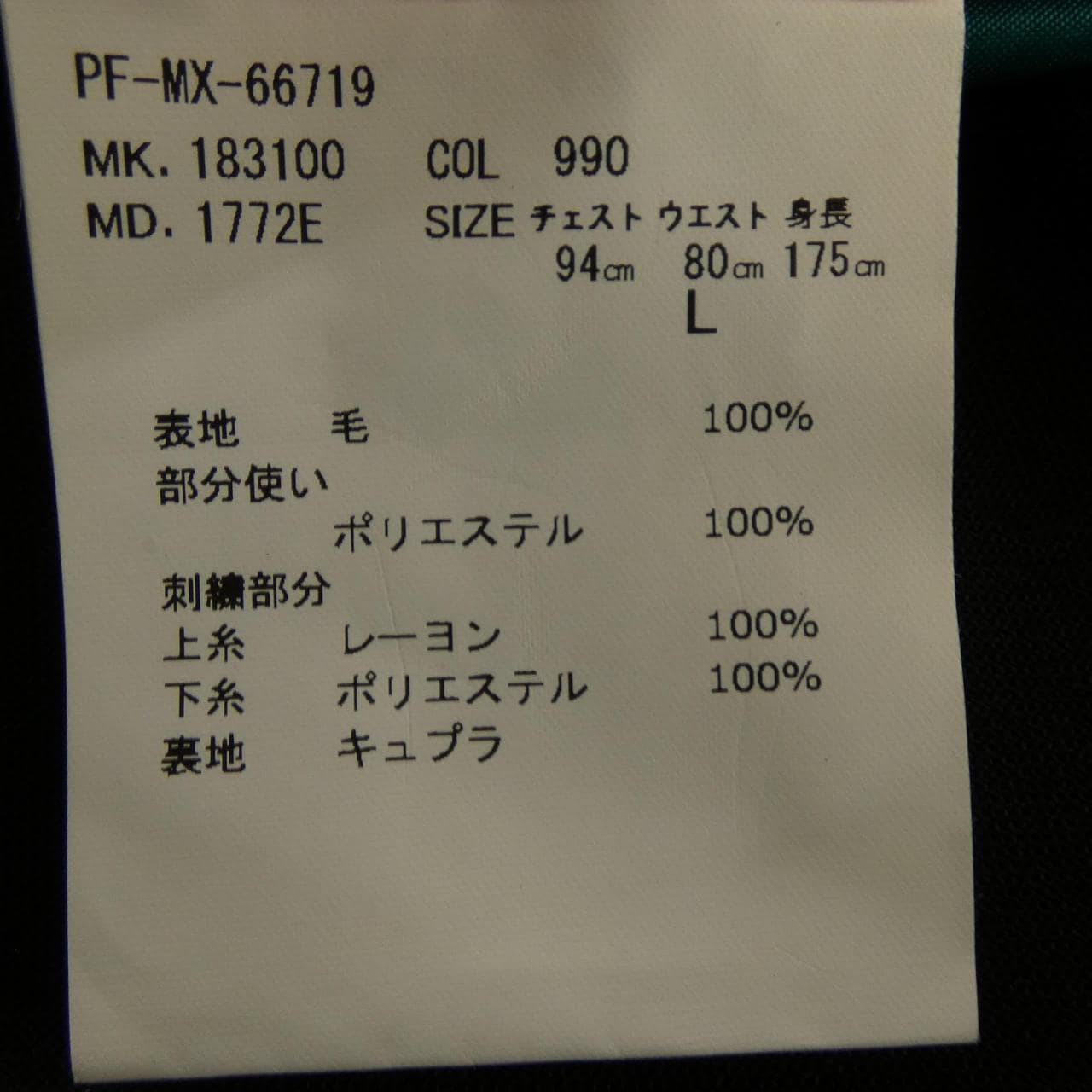 ポールスミス Paul Smith PF-MX-66719 ジャケット