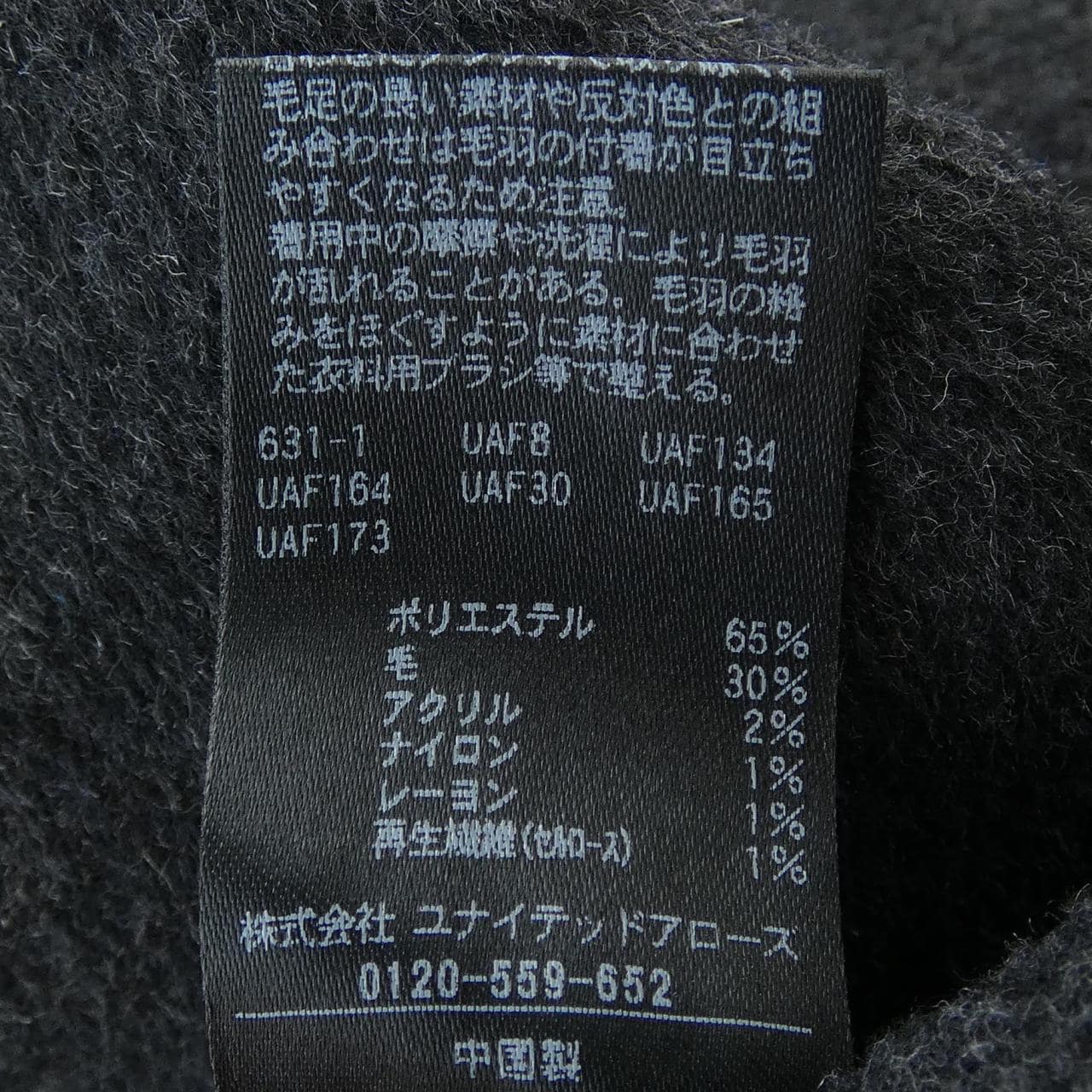 Maru United Arrows MARW UNITED ARROWS夾克