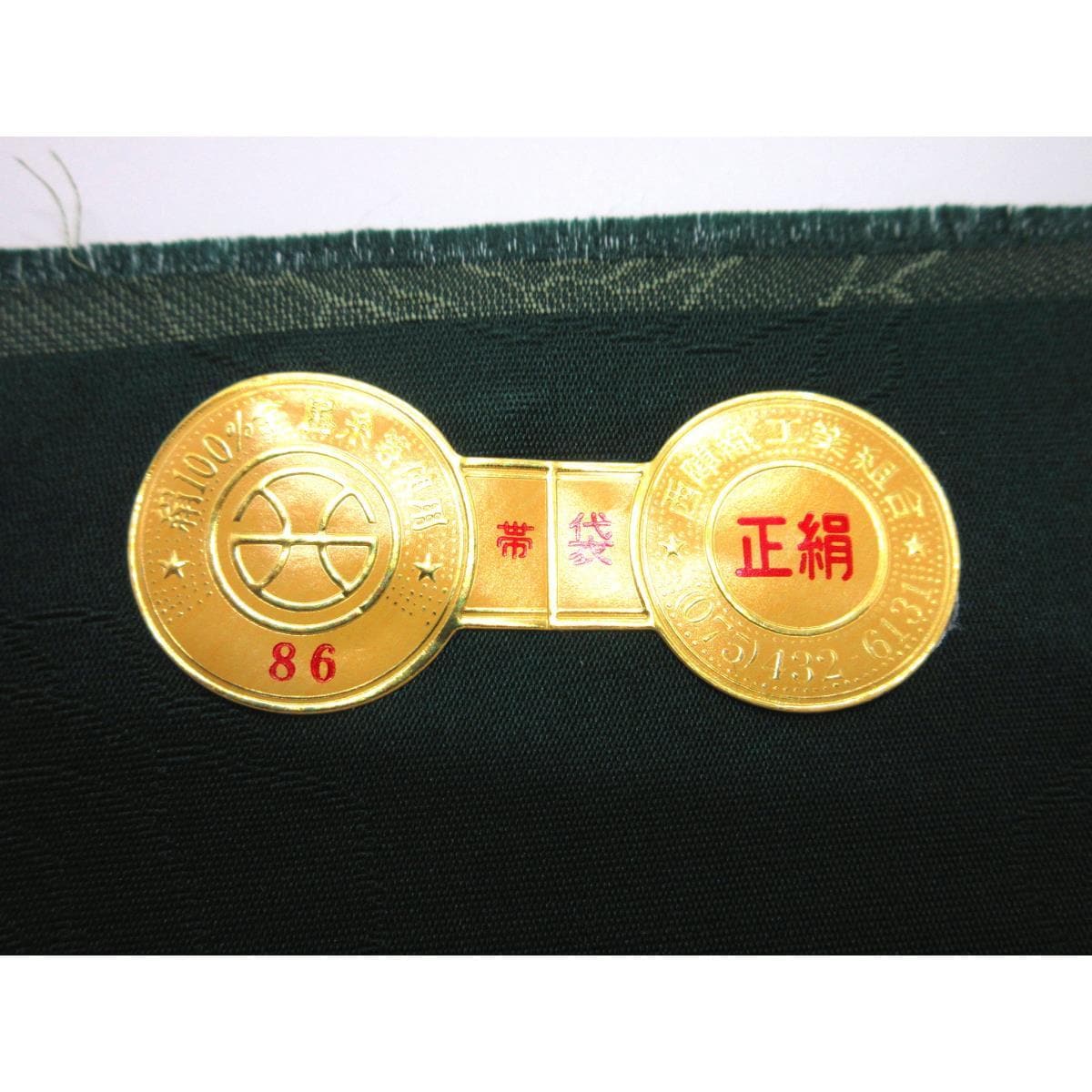 袋帯　辻梅　草野一騎
